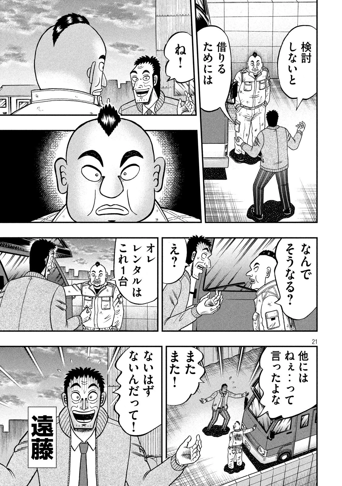 賭博堕天録カイジ ワン・ポーカー編 第341話 - 21