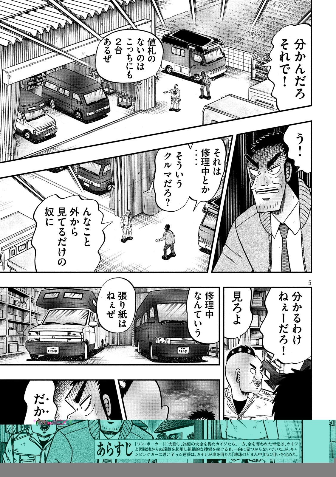 賭博堕天録カイジ ワン・ポーカー編 第342話 - 3