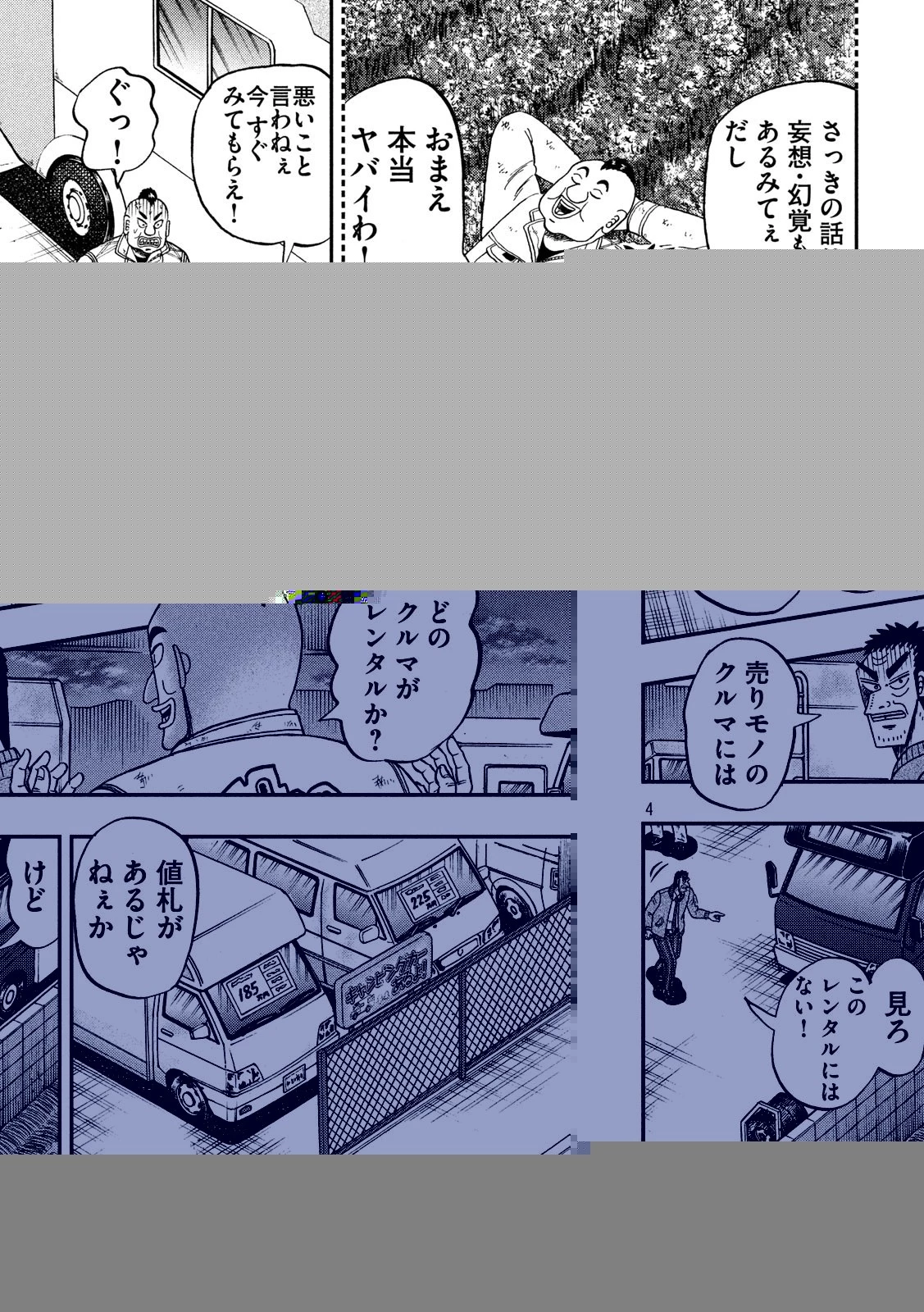 賭博堕天録カイジ ワン・ポーカー編 第342話 - 4