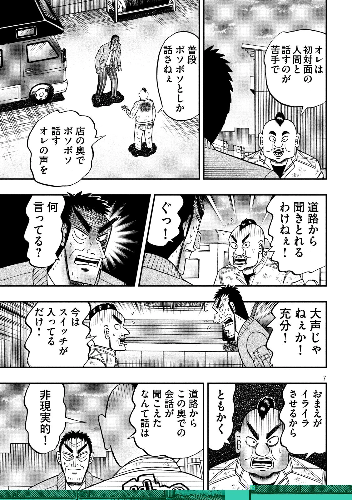 賭博堕天録カイジ ワン・ポーカー編 第342話 - 6