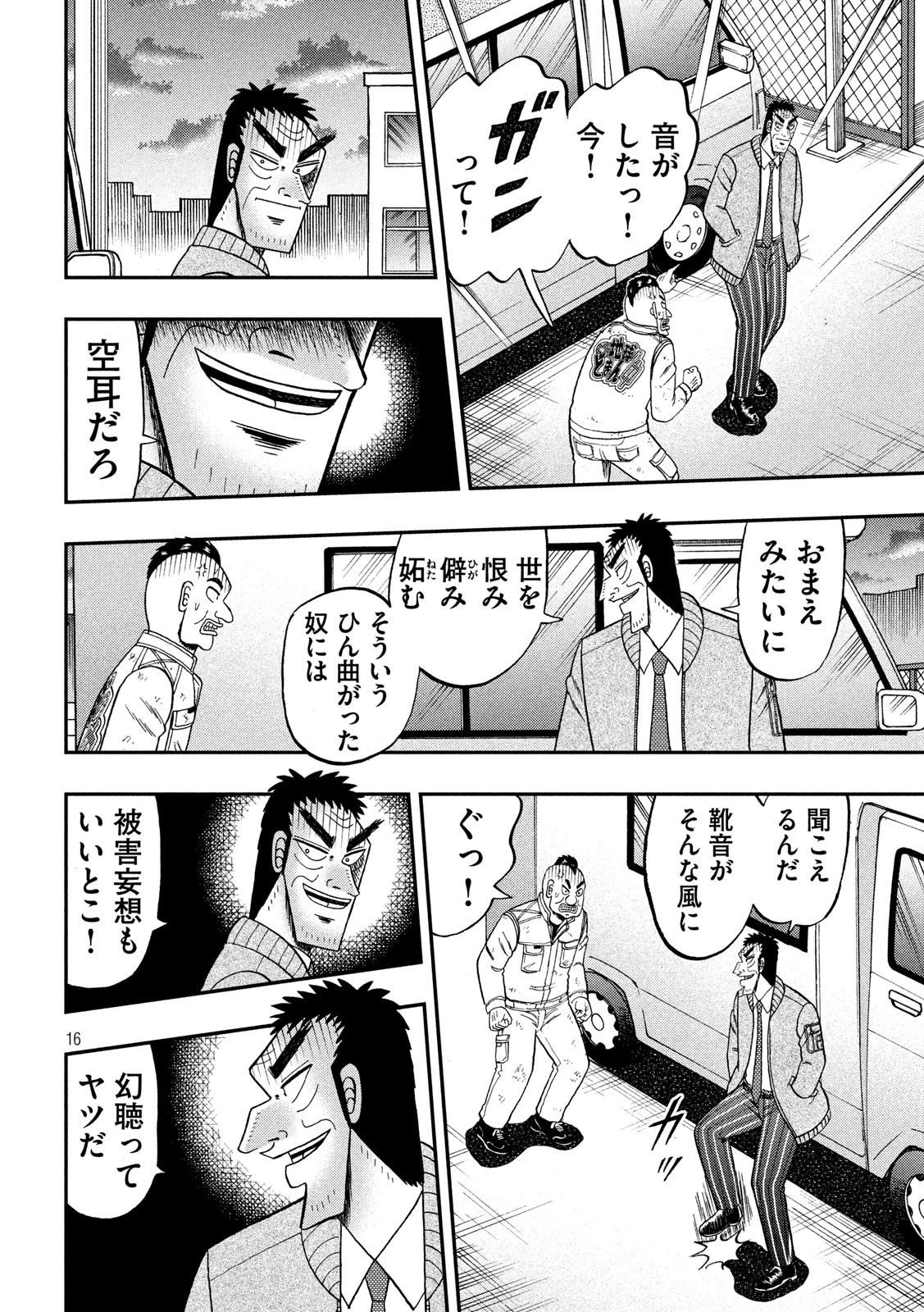 賭博堕天録カイジ ワン・ポーカー編 第342話 - 16