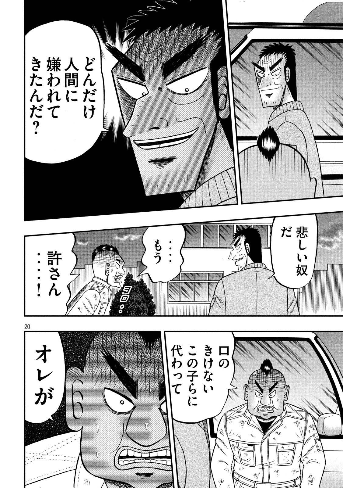 賭博堕天録カイジ ワン・ポーカー編 第342話 - 20