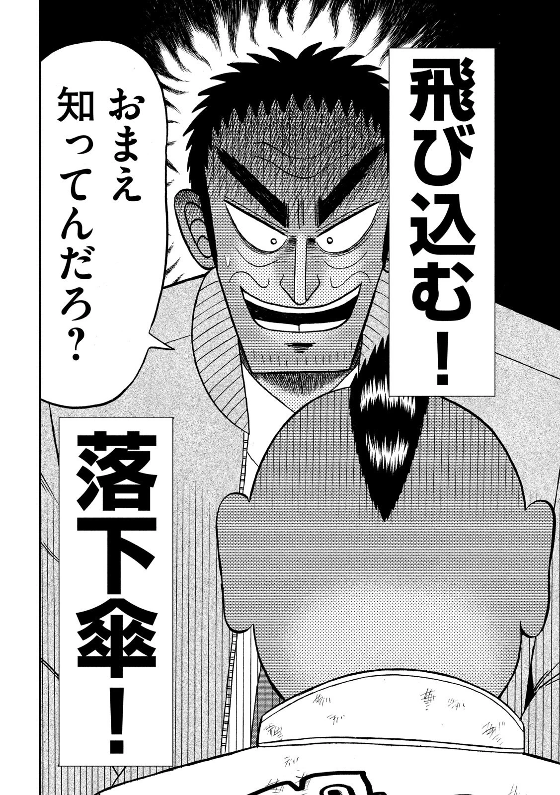 賭博堕天録カイジ ワン・ポーカー編 第343話 - 4