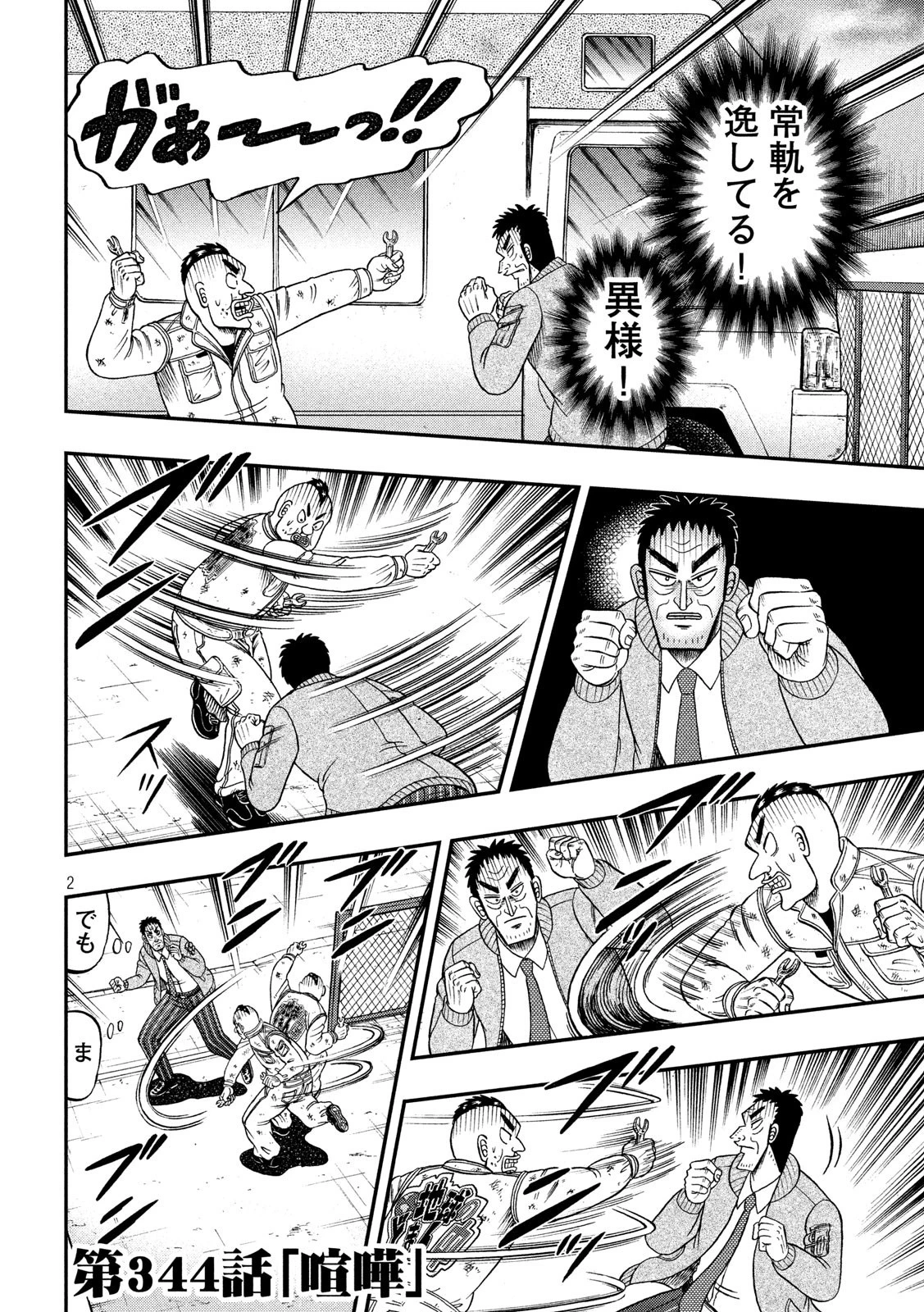 賭博堕天録カイジ ワン・ポーカー編 第344話 - 1