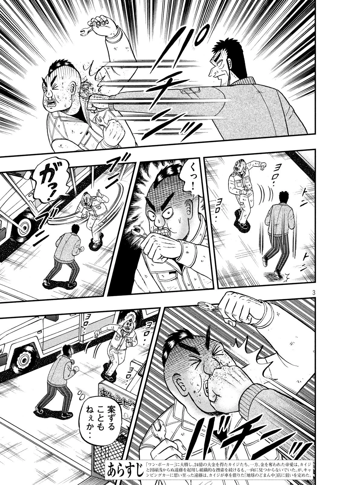 賭博堕天録カイジ ワン・ポーカー編 第344話 - 2