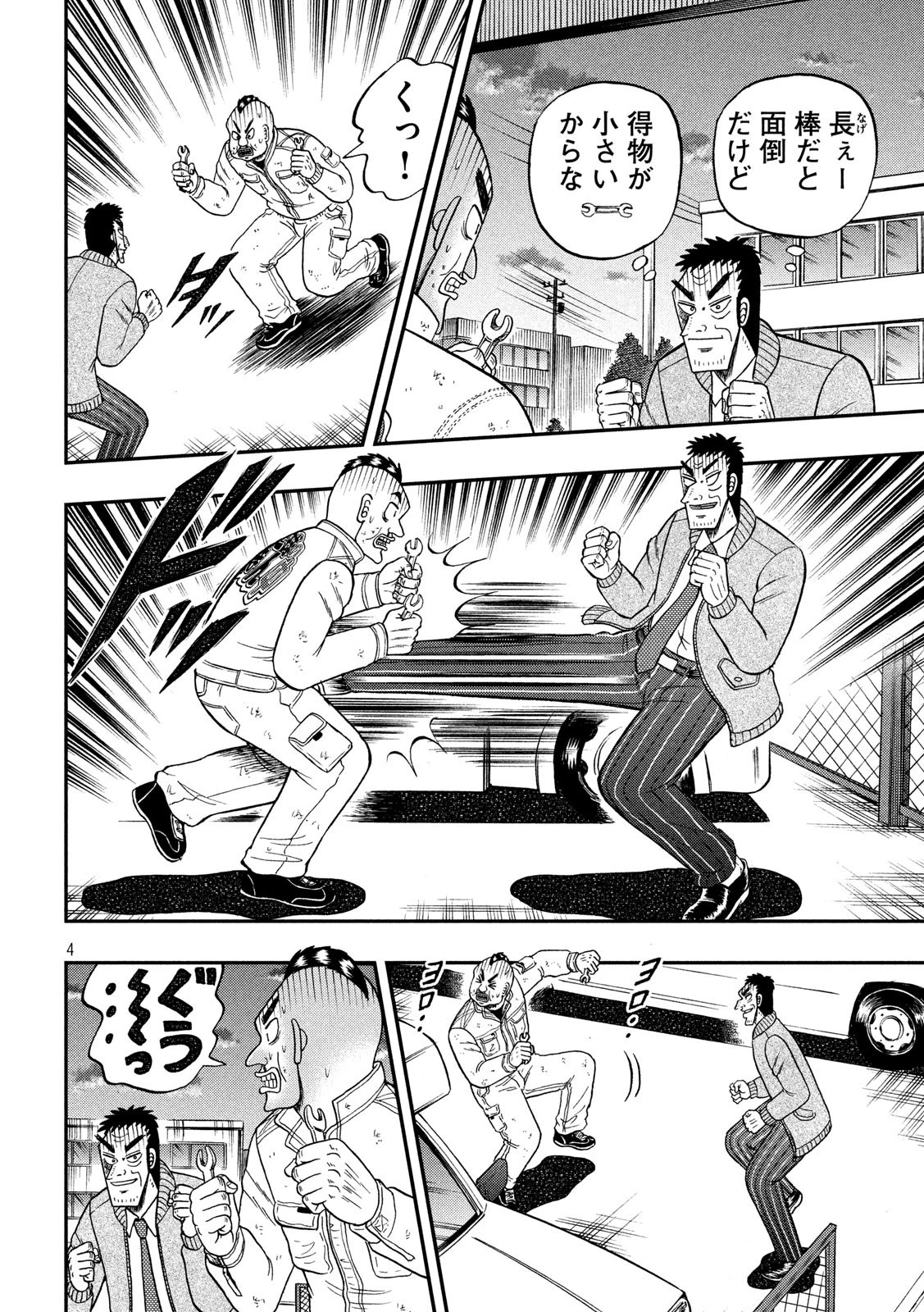 賭博堕天録カイジ ワン・ポーカー編 第344話 - 3