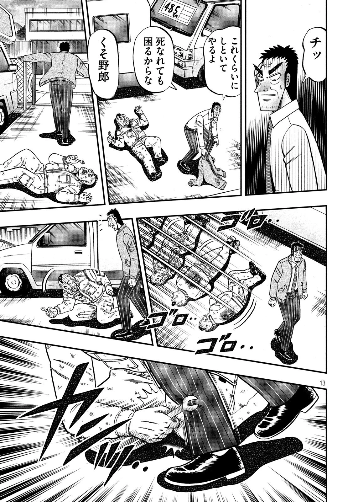 賭博堕天録カイジ ワン・ポーカー編 第344話 - 12