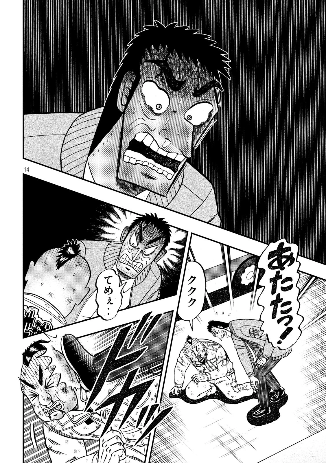 賭博堕天録カイジ ワン・ポーカー編 第344話 - 13