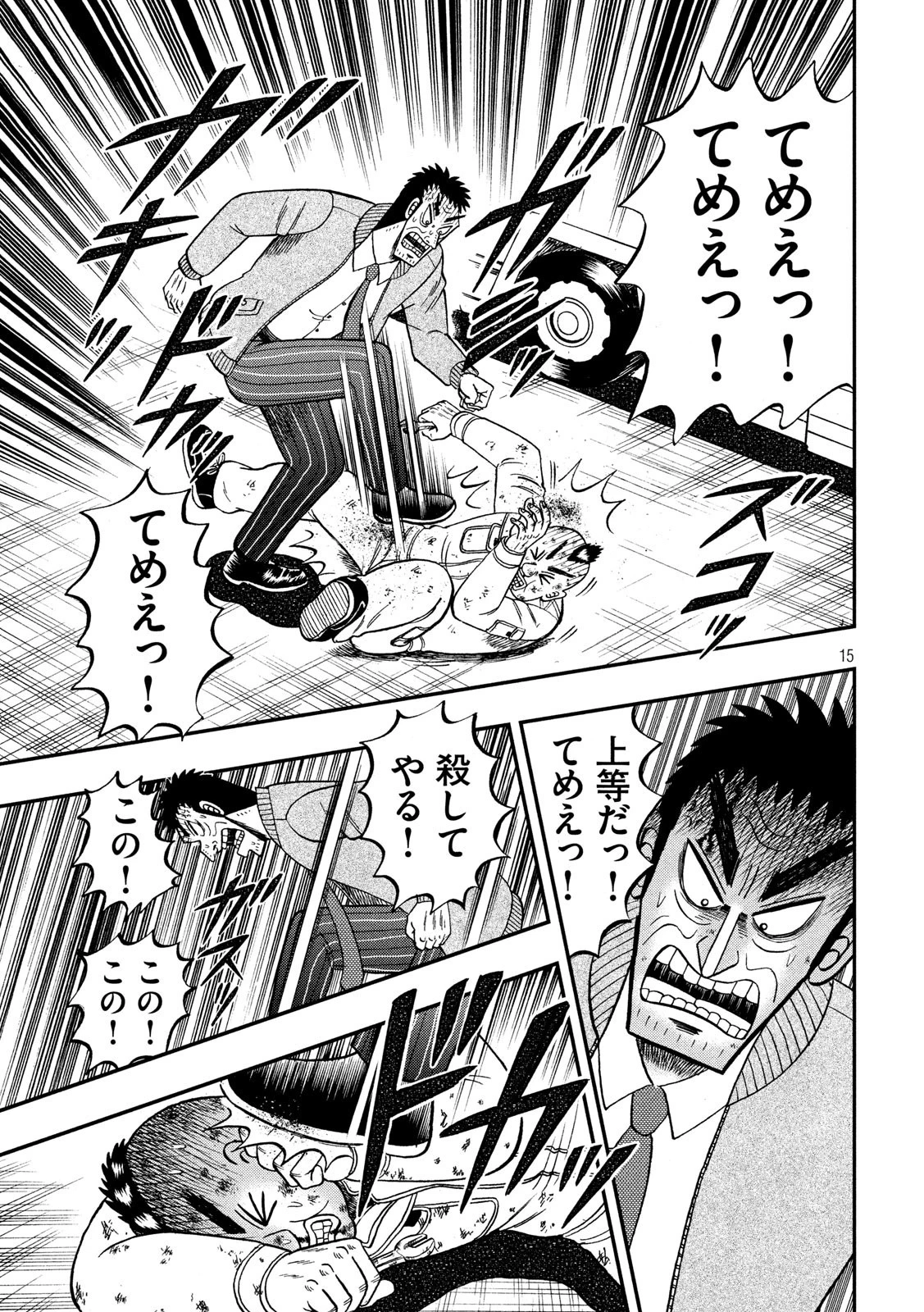 賭博堕天録カイジ ワン・ポーカー編 第344話 - 14