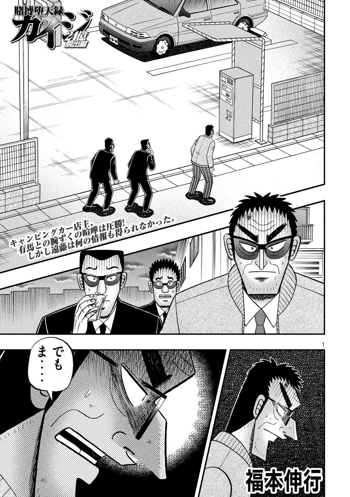 賭博堕天録カイジ ワン・ポーカー編 第345話 - 1