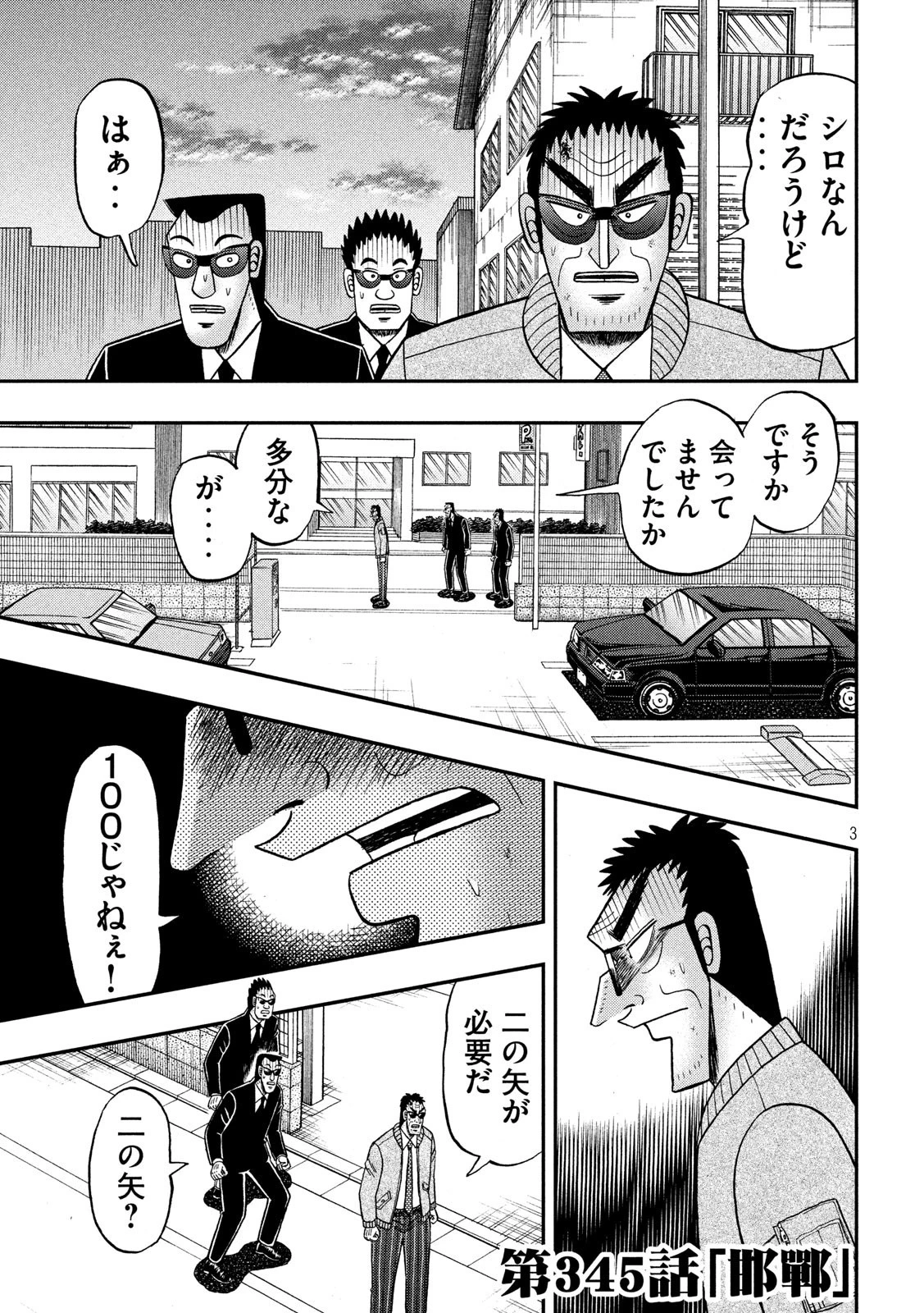 賭博堕天録カイジ ワン・ポーカー編 第345話 - 3