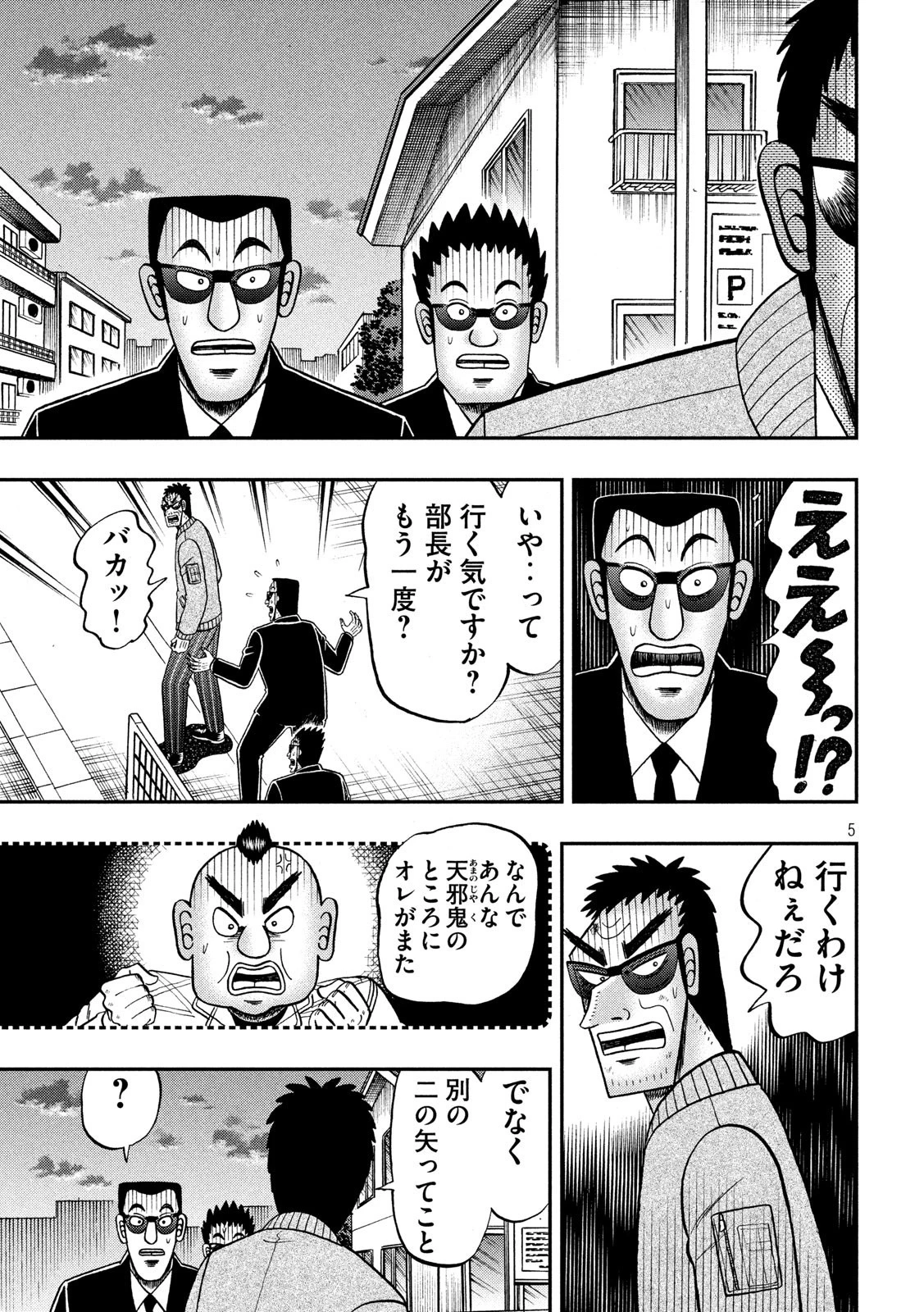 賭博堕天録カイジ ワン・ポーカー編 第345話 - 5