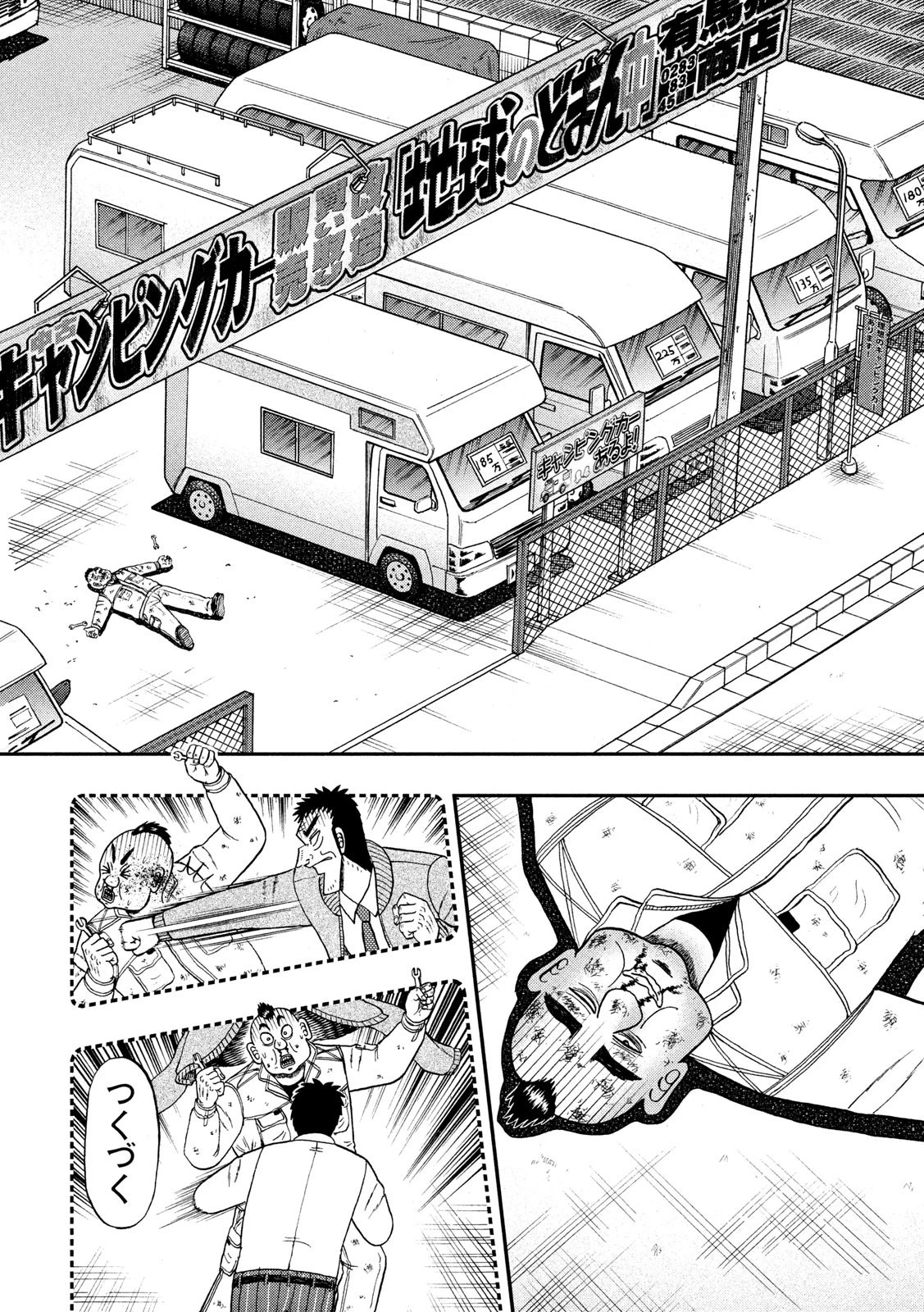 賭博堕天録カイジ ワン・ポーカー編 第345話 - 6