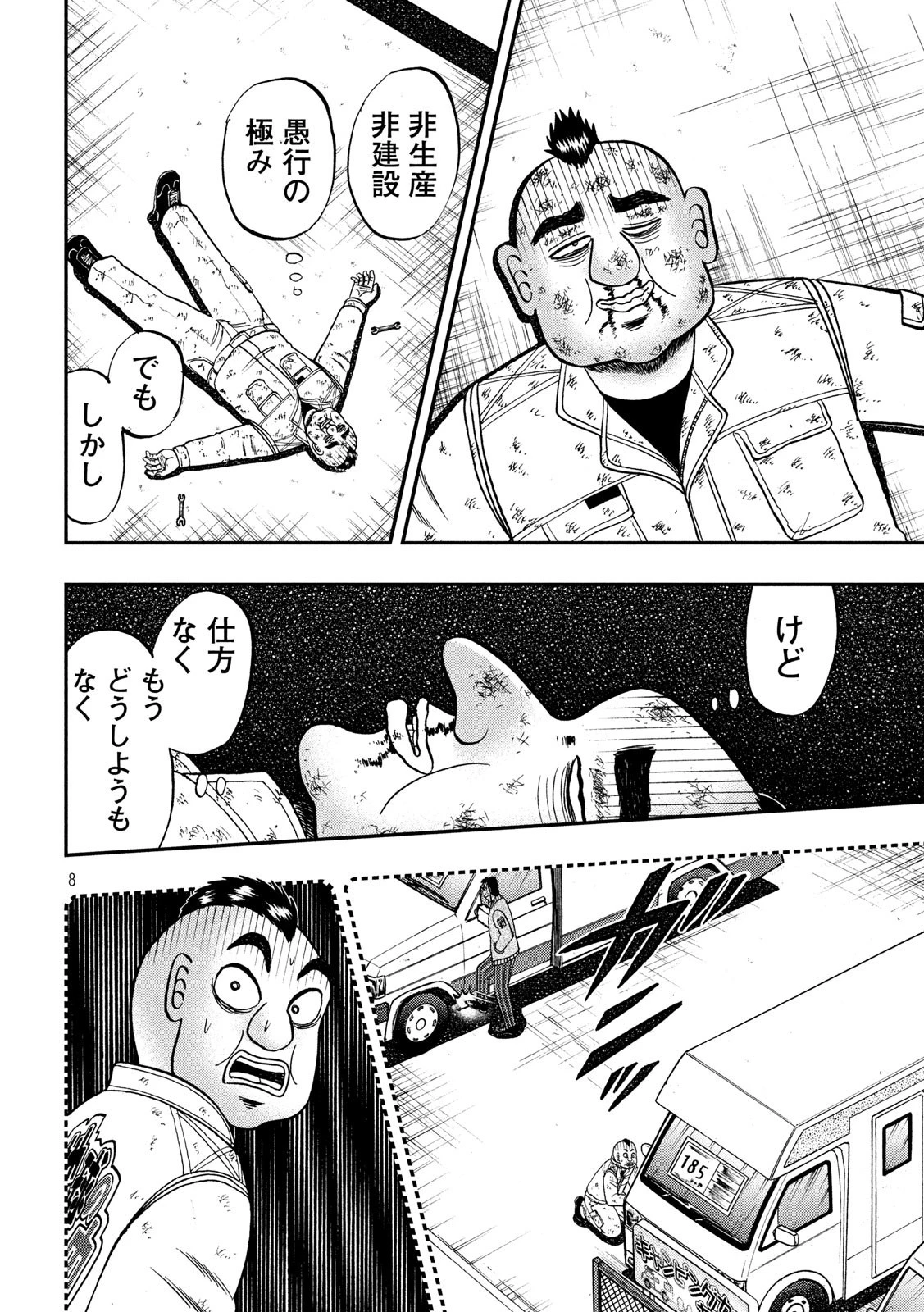 賭博堕天録カイジ ワン・ポーカー編 第345話 - 8