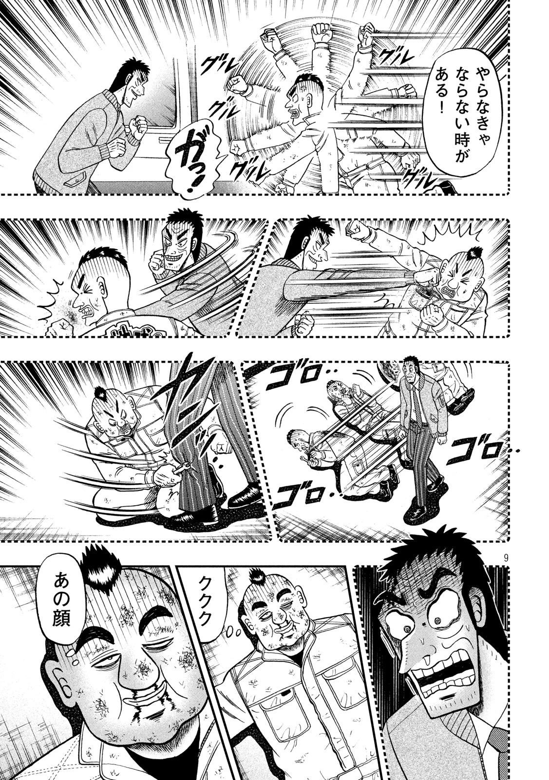 賭博堕天録カイジ ワン・ポーカー編 第345話 - 9