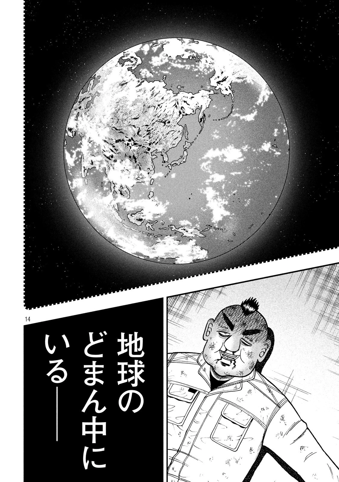 賭博堕天録カイジ ワン・ポーカー編 第345話 - 14