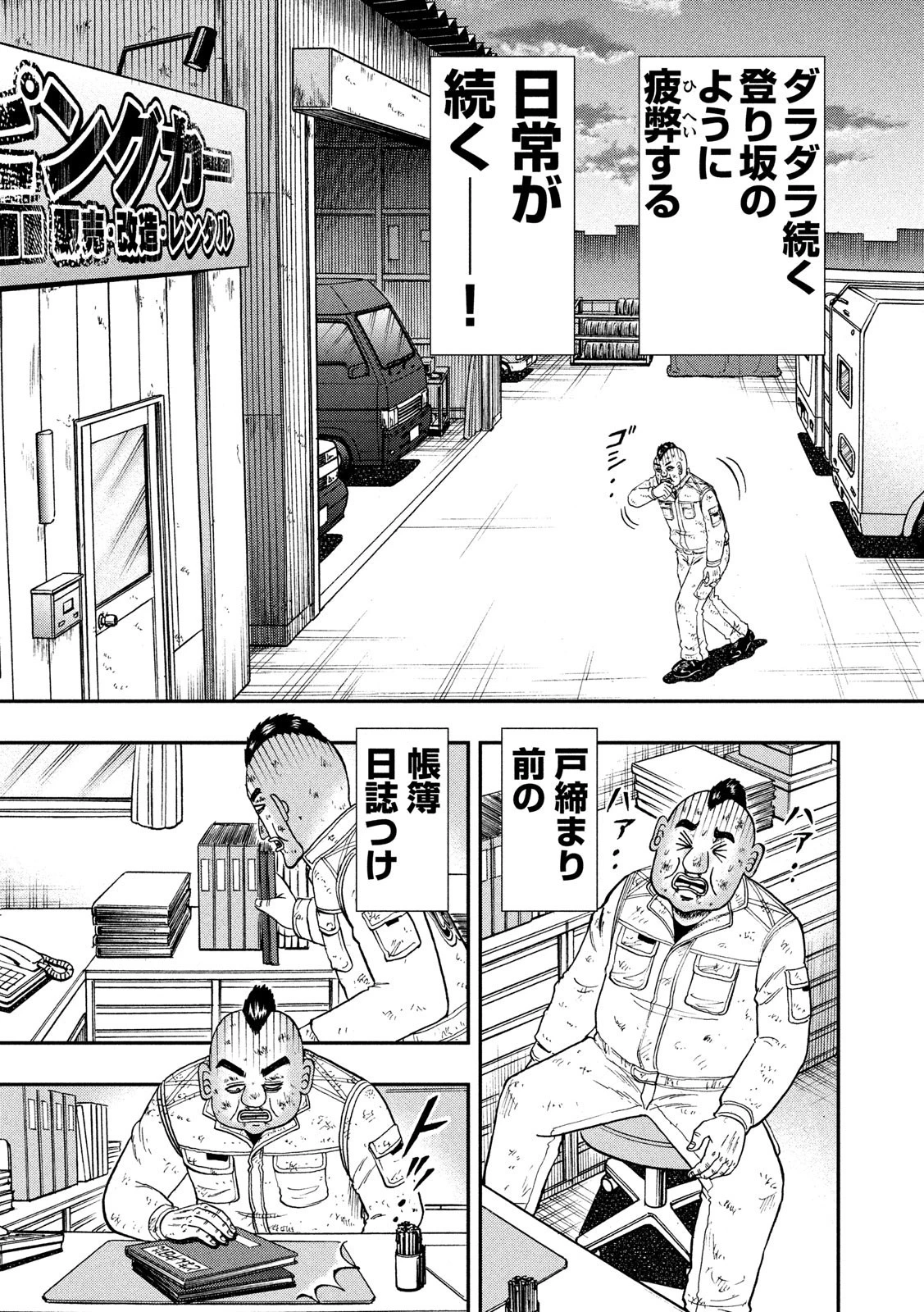 賭博堕天録カイジ ワン・ポーカー編 第345話 - 19