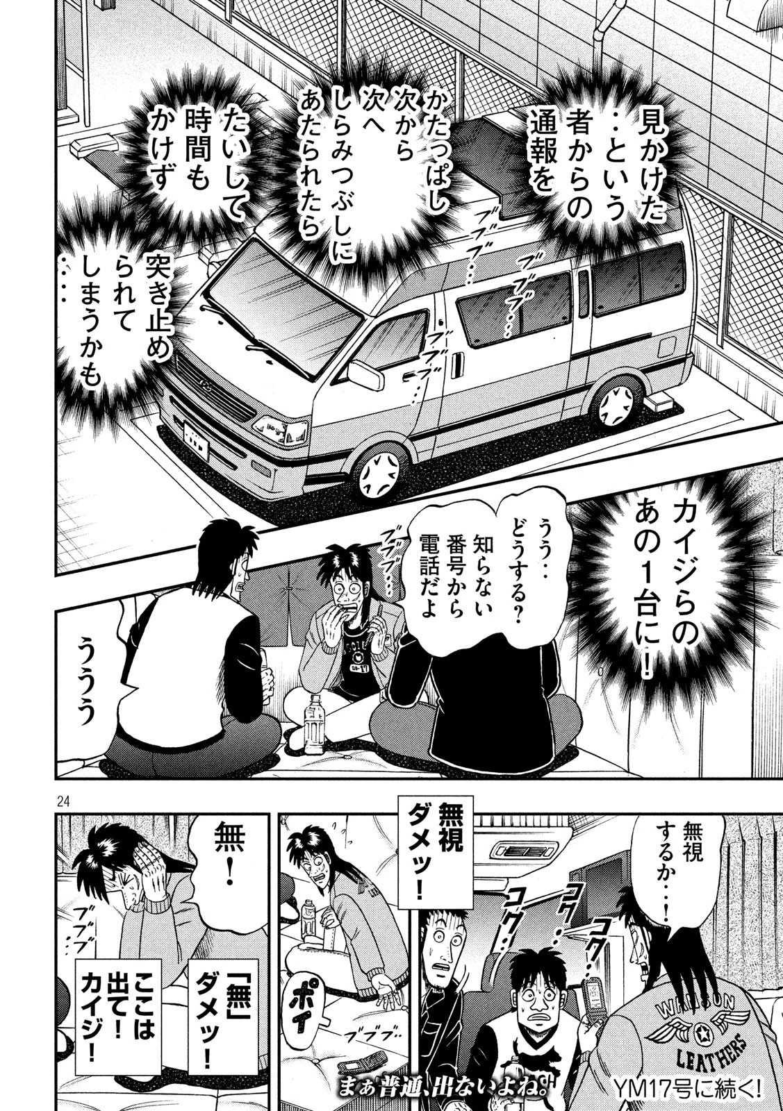 賭博堕天録カイジ ワン・ポーカー編 第345話 - 24