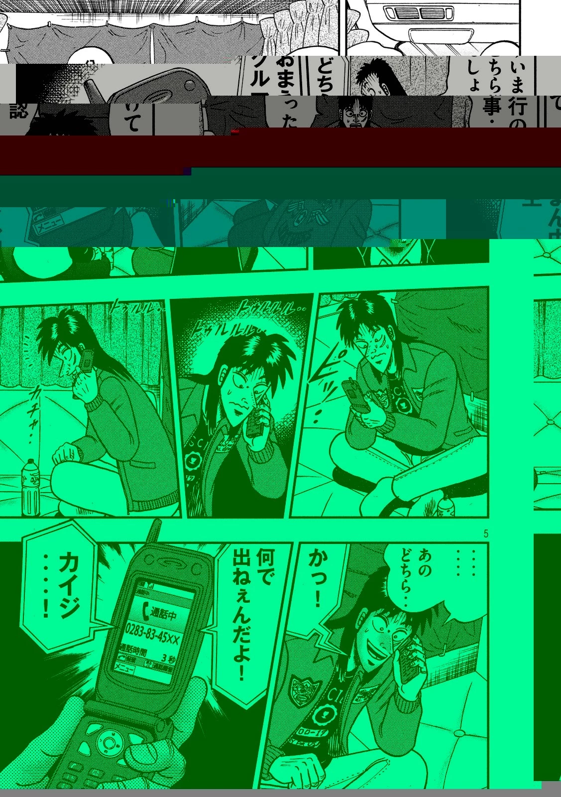 賭博堕天録カイジ ワン・ポーカー編 第346話 - 5