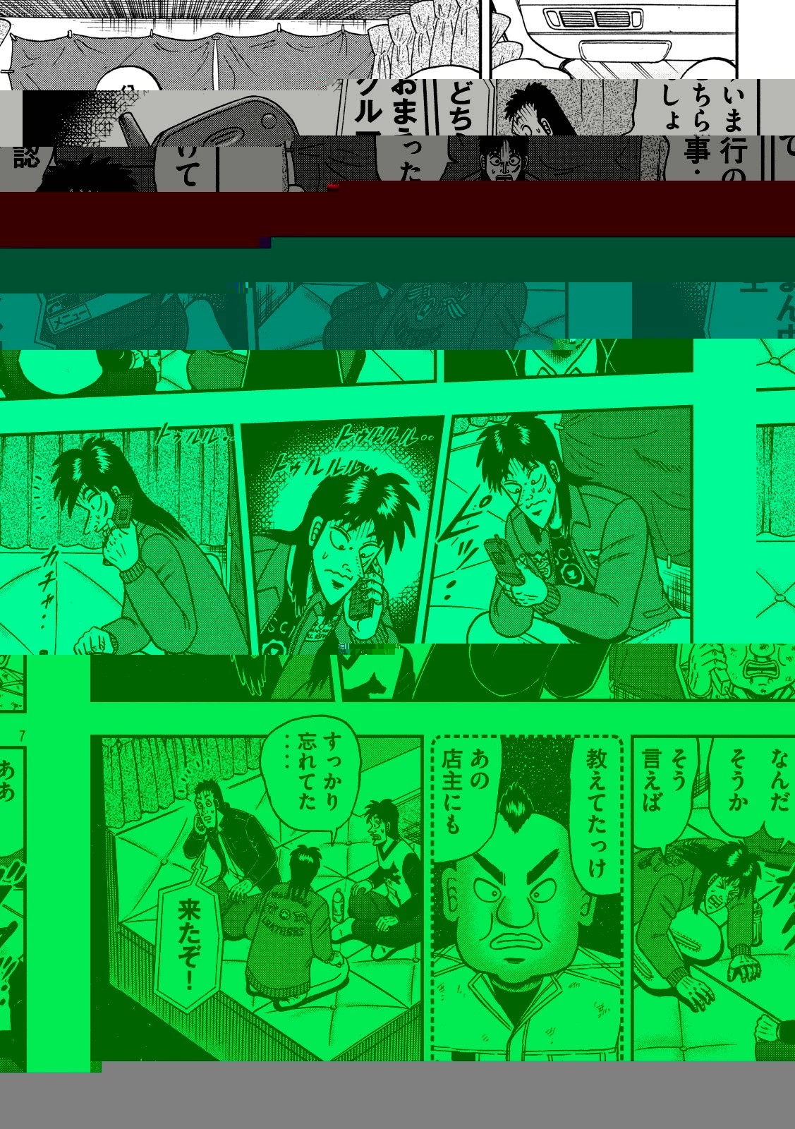 賭博堕天録カイジ ワン・ポーカー編 第346話 - 7