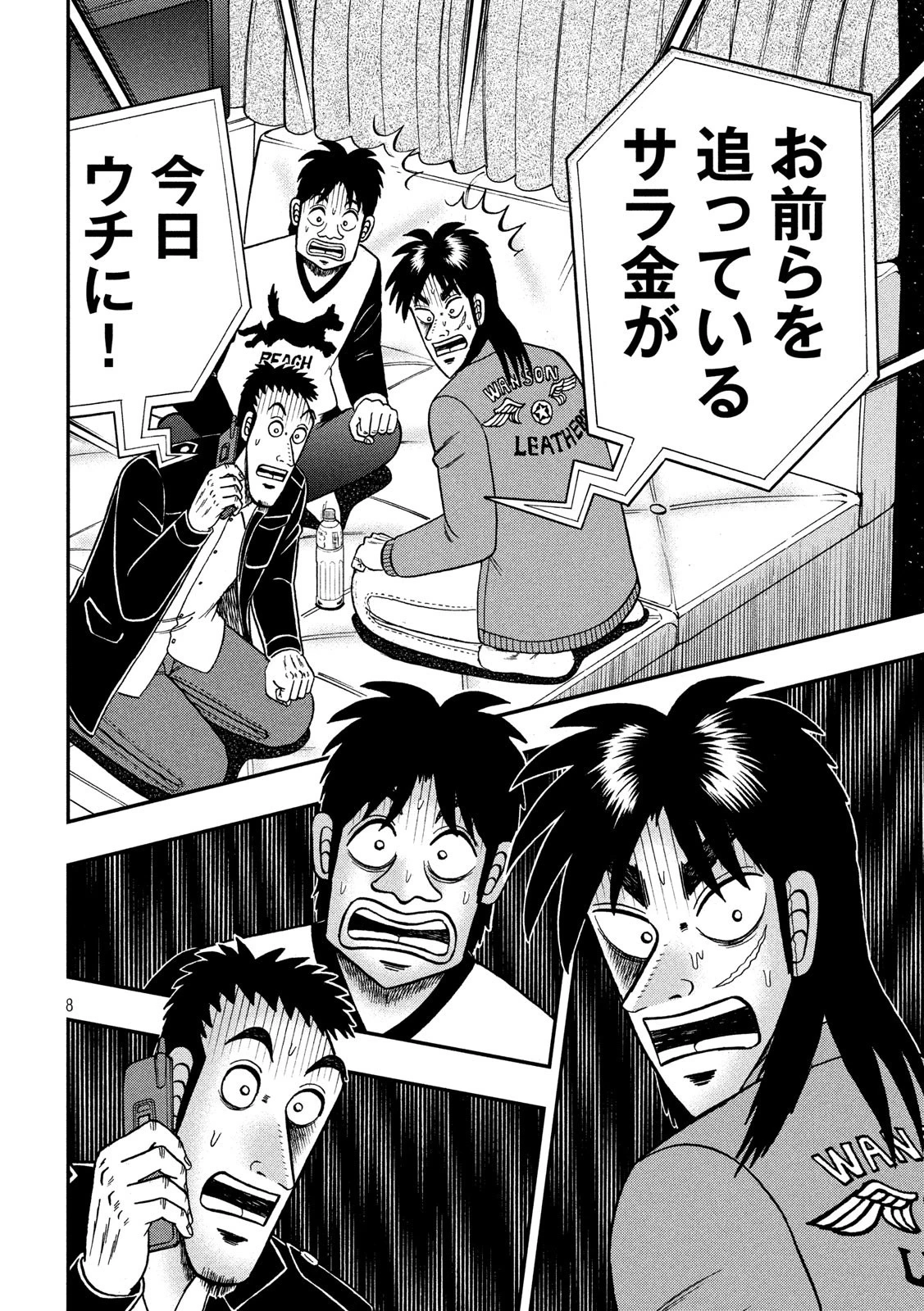 賭博堕天録カイジ ワン・ポーカー編 第346話 - 8