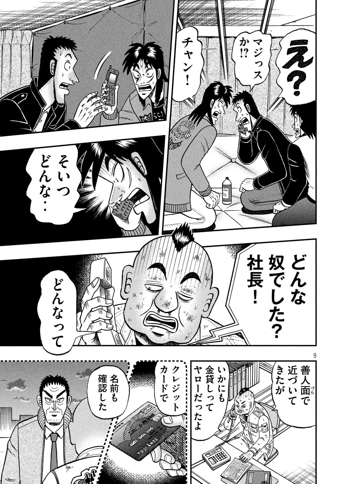 賭博堕天録カイジ ワン・ポーカー編 第346話 - 9