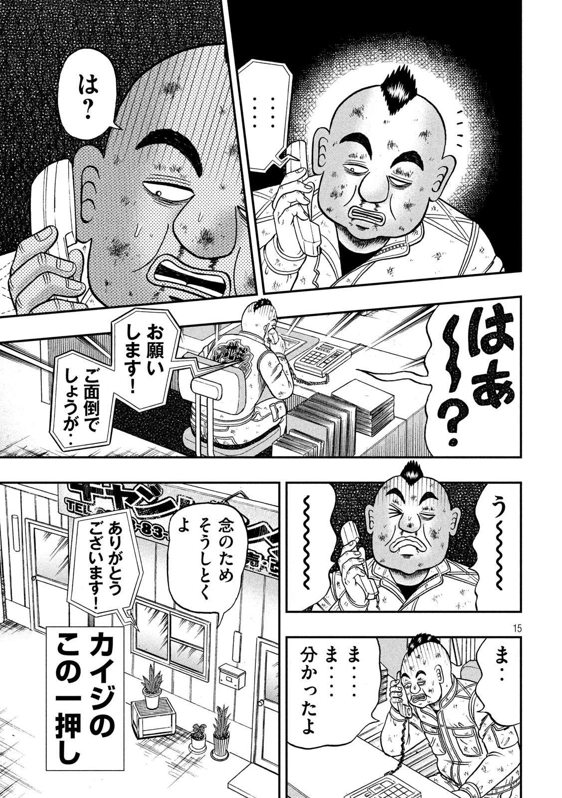 賭博堕天録カイジ ワン・ポーカー編 第346話 - 15