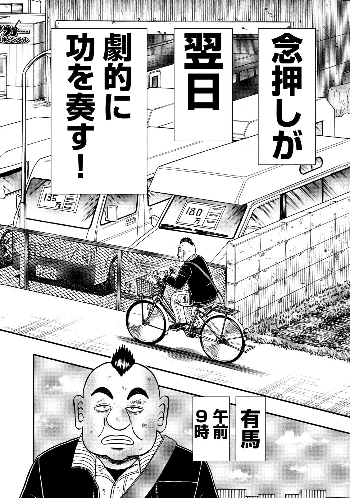 賭博堕天録カイジ ワン・ポーカー編 第346話 - 16