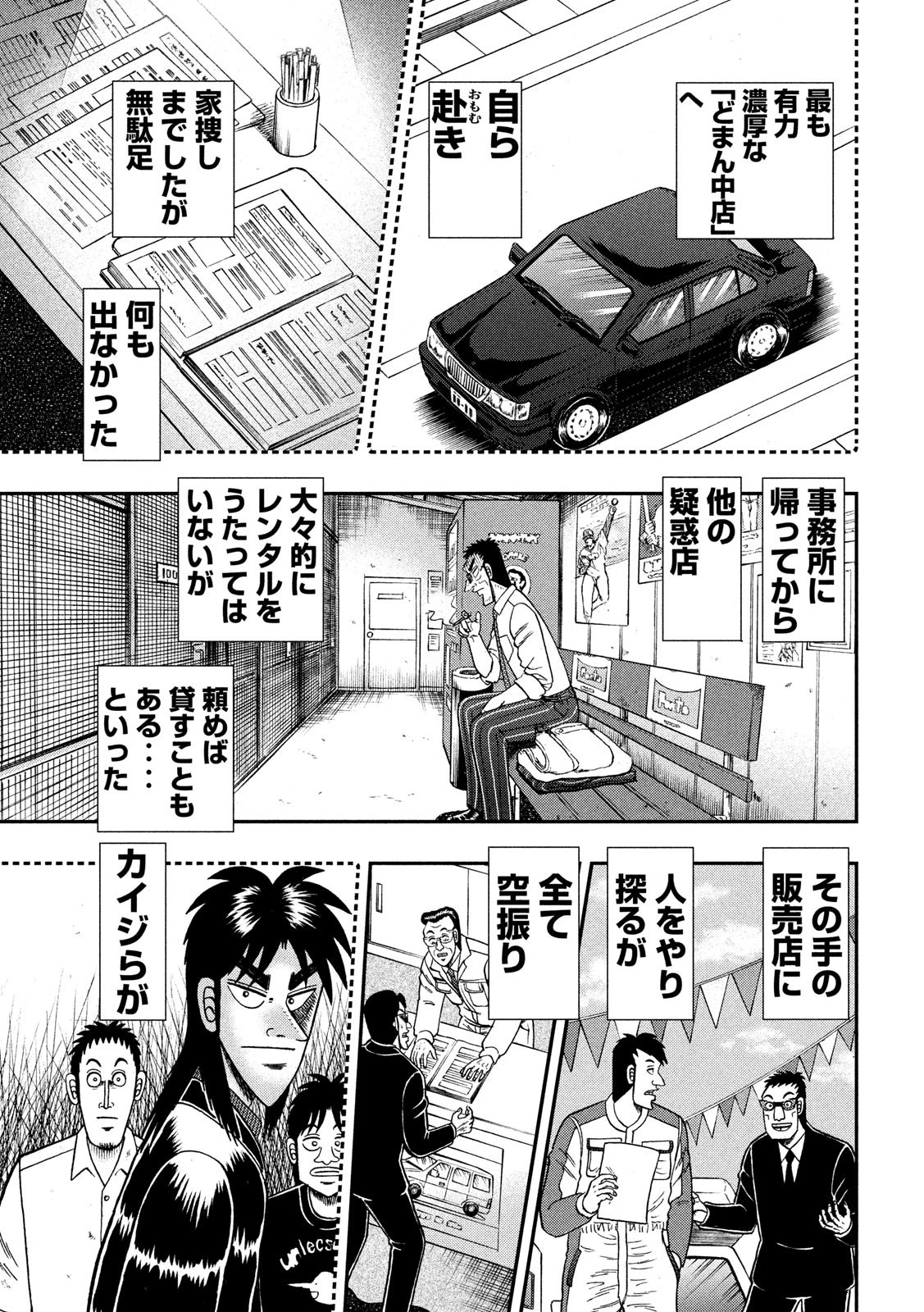 賭博堕天録カイジ ワン・ポーカー編 第347話 - 5