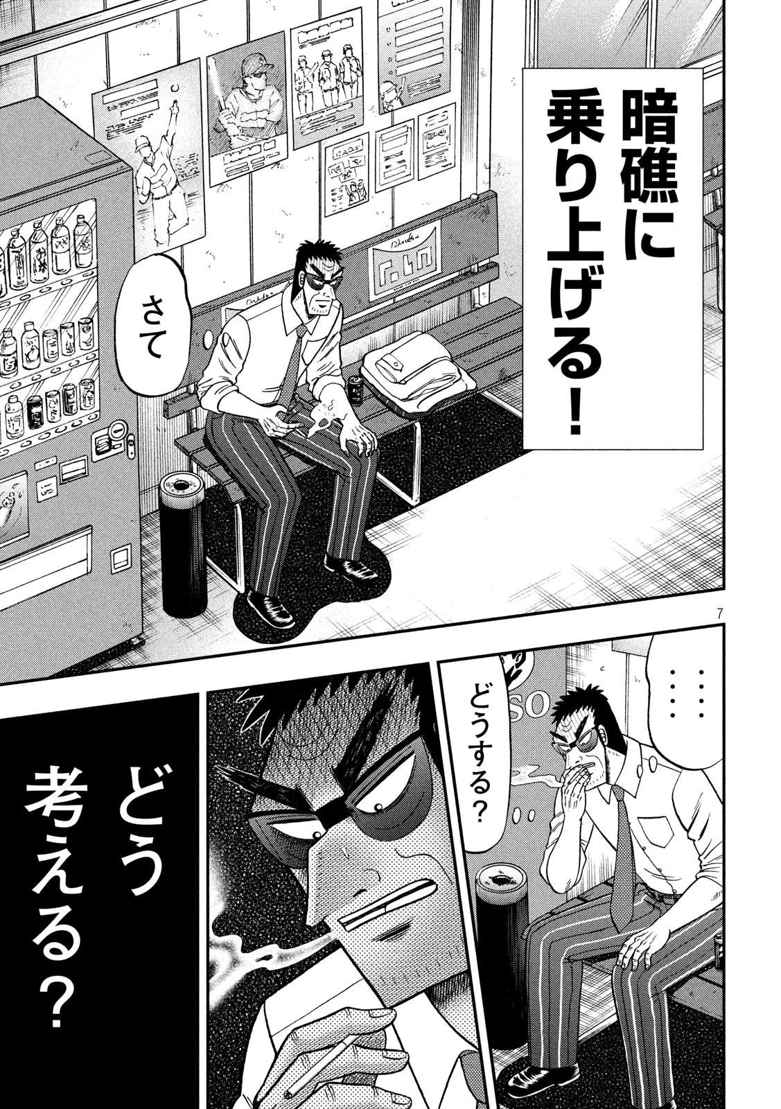 賭博堕天録カイジ ワン・ポーカー編 第347話 - 7