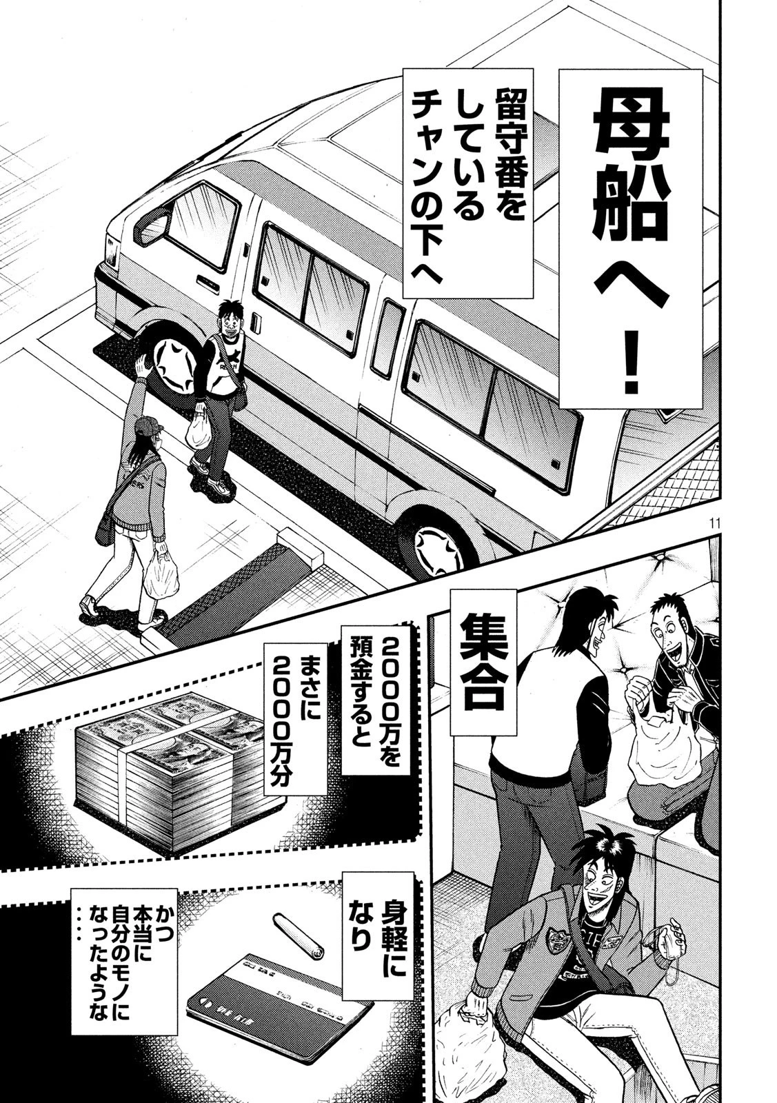賭博堕天録カイジ ワン・ポーカー編 第347話 - 11