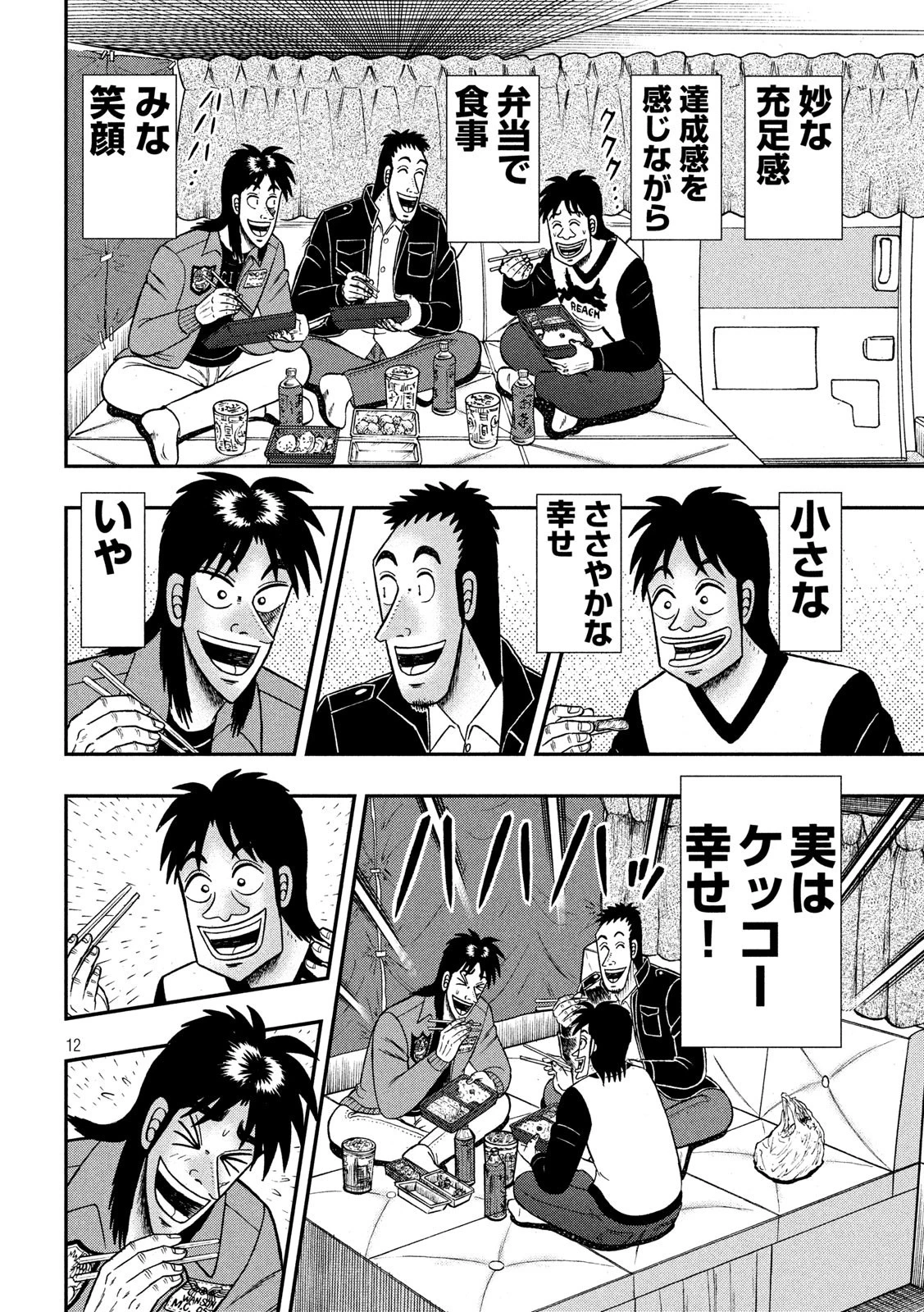 賭博堕天録カイジ ワン・ポーカー編 第347話 - 12