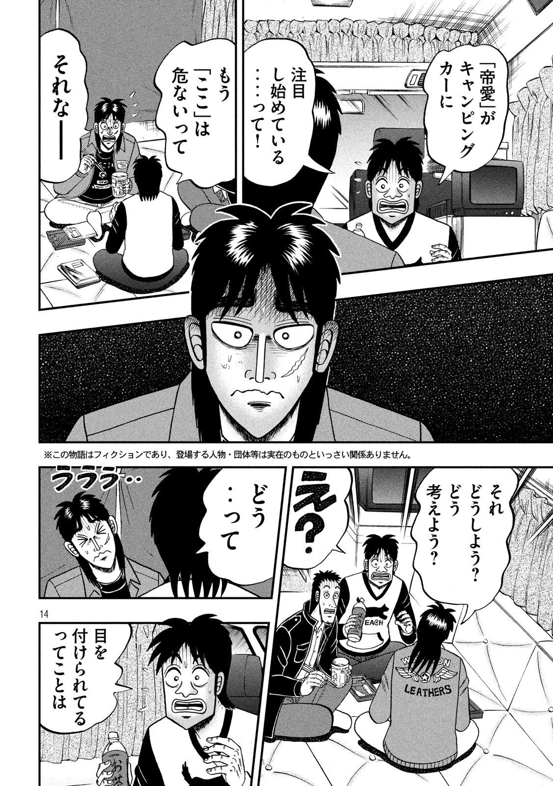 賭博堕天録カイジ ワン・ポーカー編 第347話 - 14