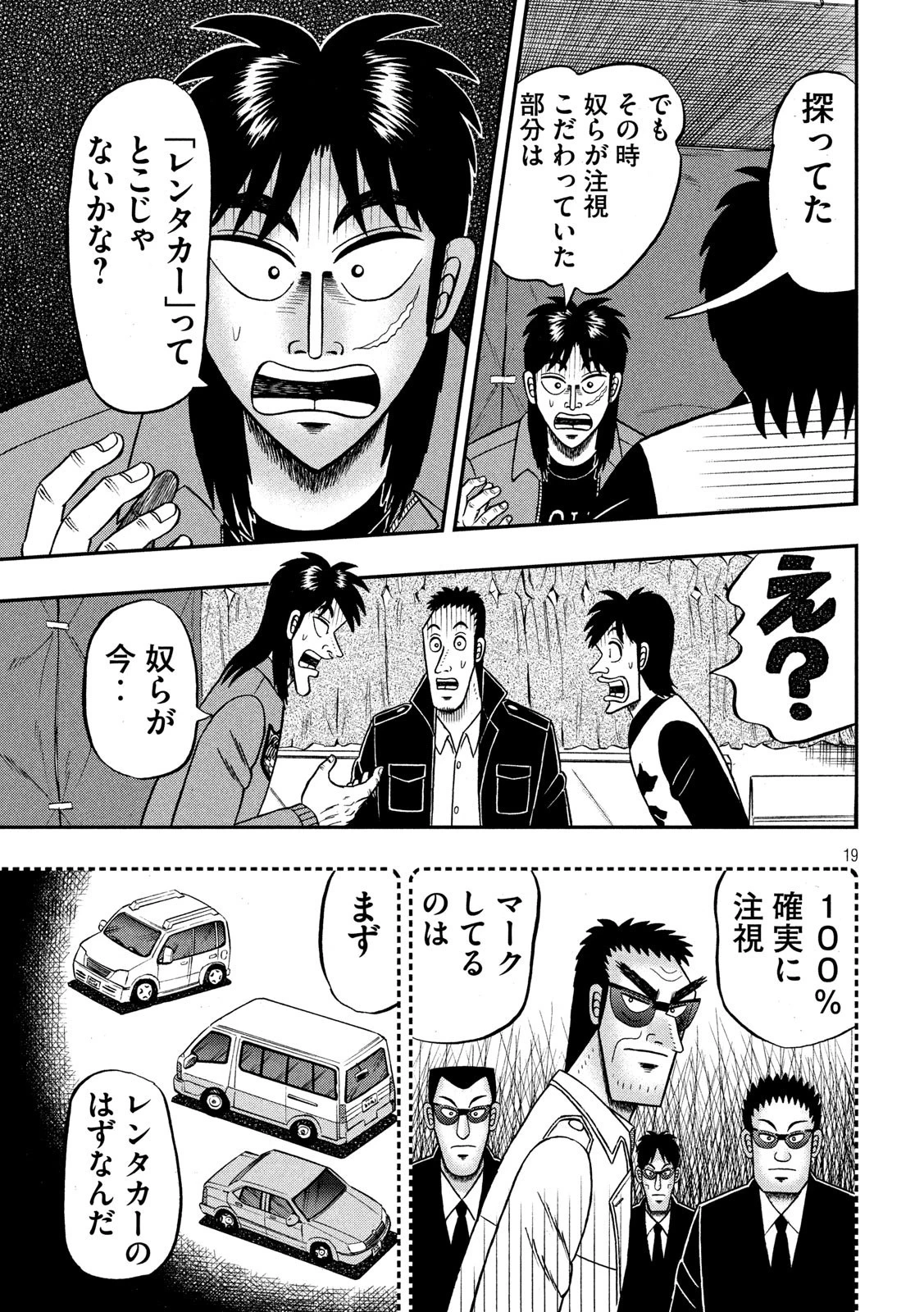 賭博堕天録カイジ ワン・ポーカー編 第347話 - 19