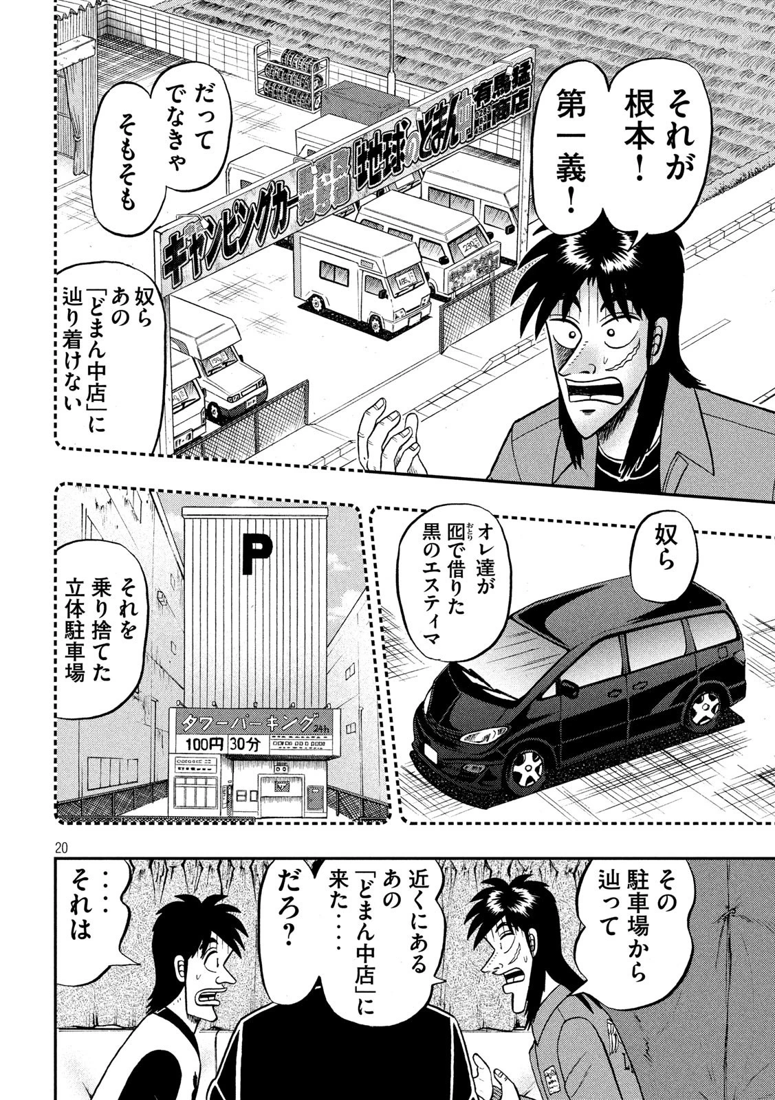 賭博堕天録カイジ ワン・ポーカー編 第347話 - 20
