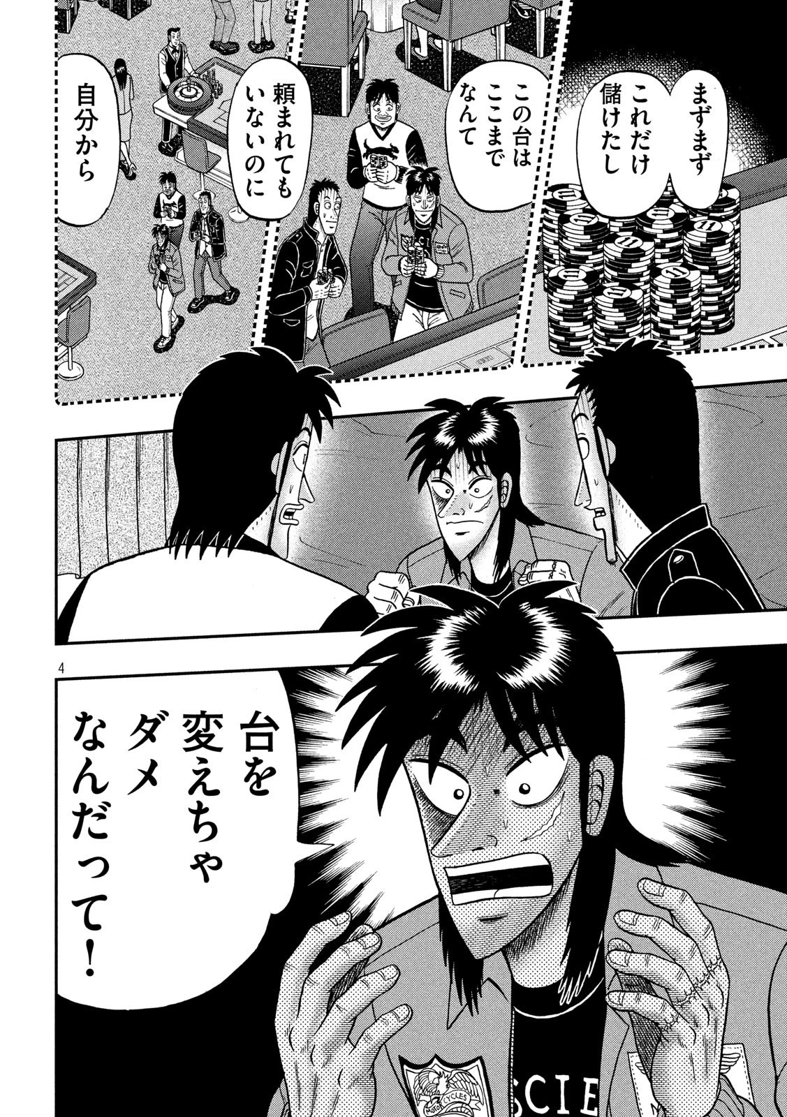 賭博堕天録カイジ ワン・ポーカー編 第348話 - 4