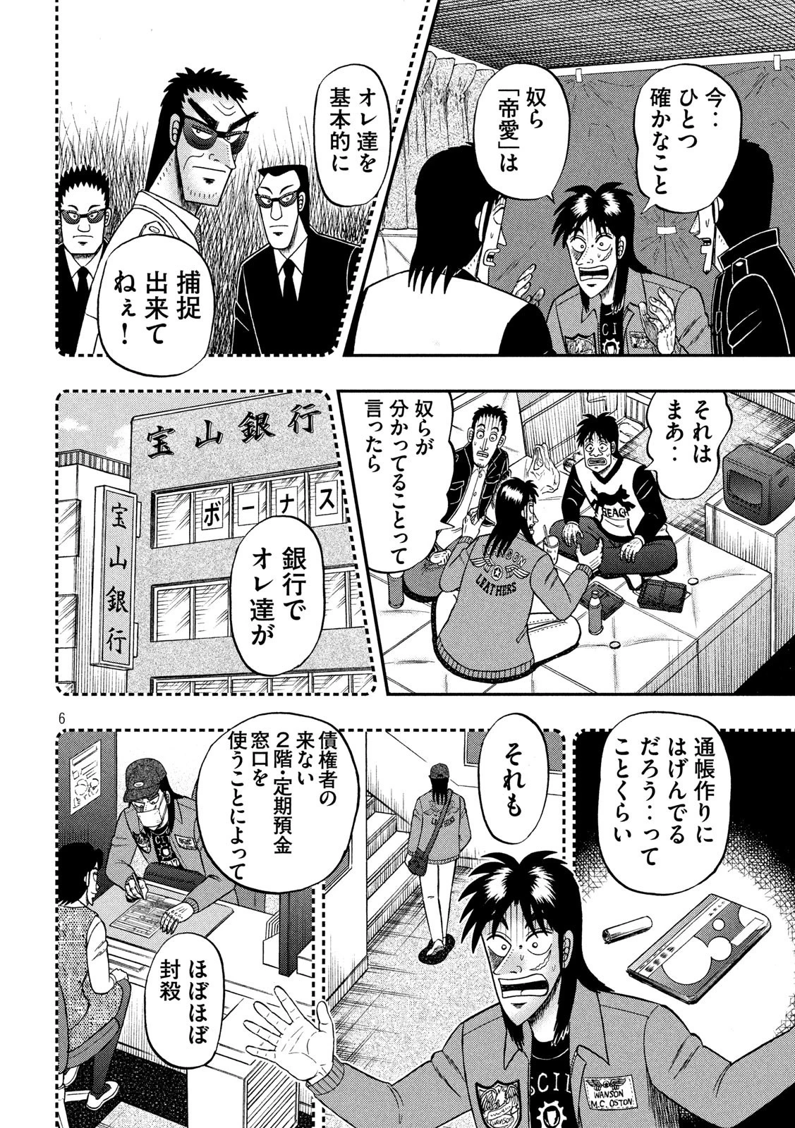 賭博堕天録カイジ ワン・ポーカー編 第348話 - 6