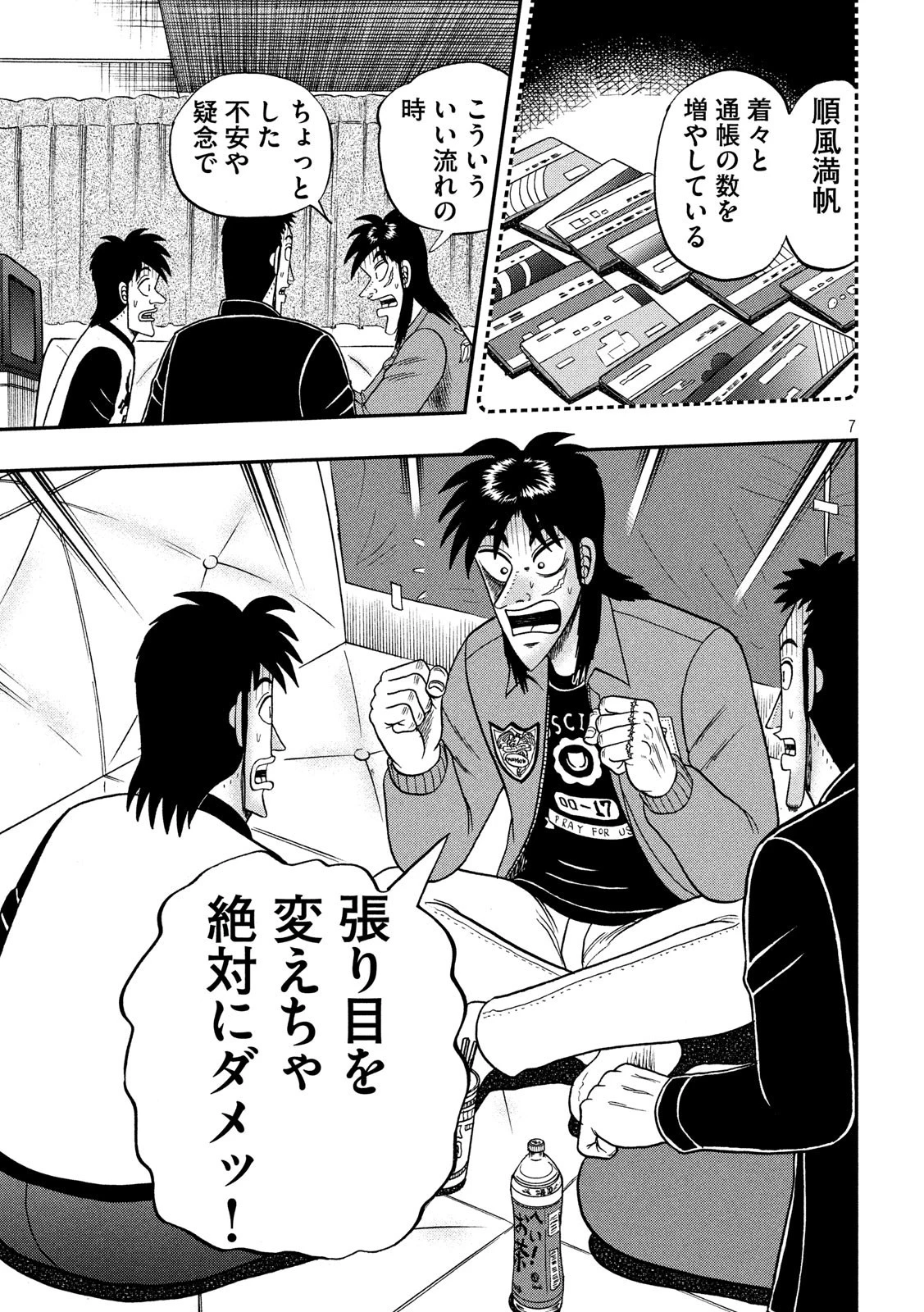 賭博堕天録カイジ ワン・ポーカー編 第348話 - 7