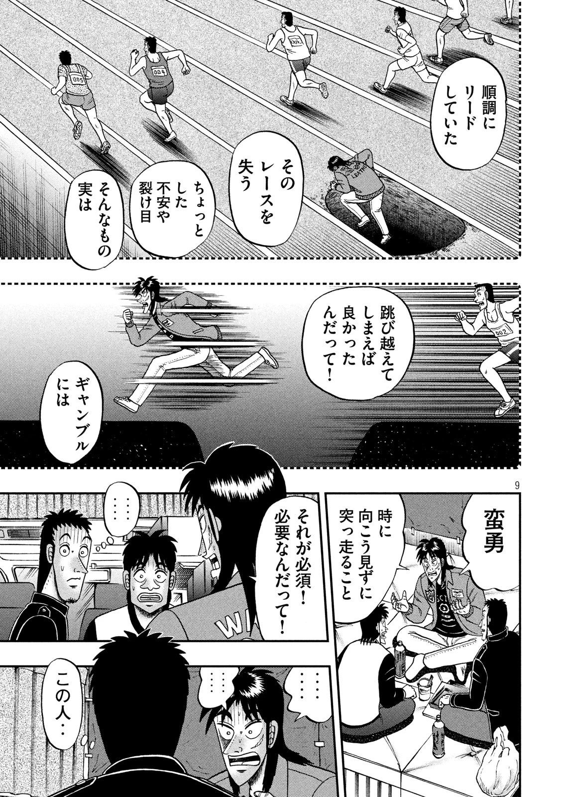 賭博堕天録カイジ ワン・ポーカー編 第348話 - 9