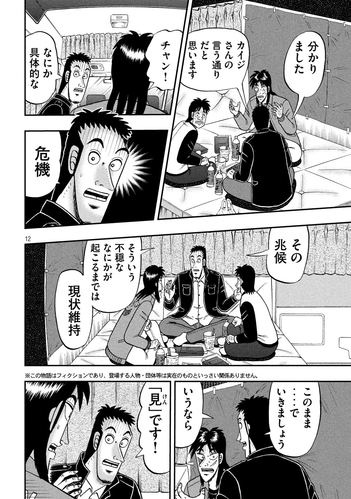 賭博堕天録カイジ ワン・ポーカー編 第348話 - 12