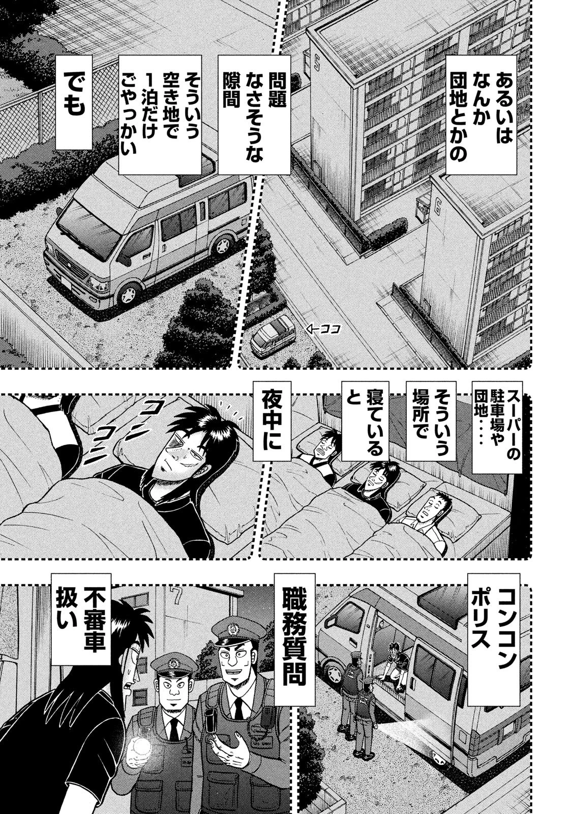 賭博堕天録カイジ ワン・ポーカー編 第348話 - 19
