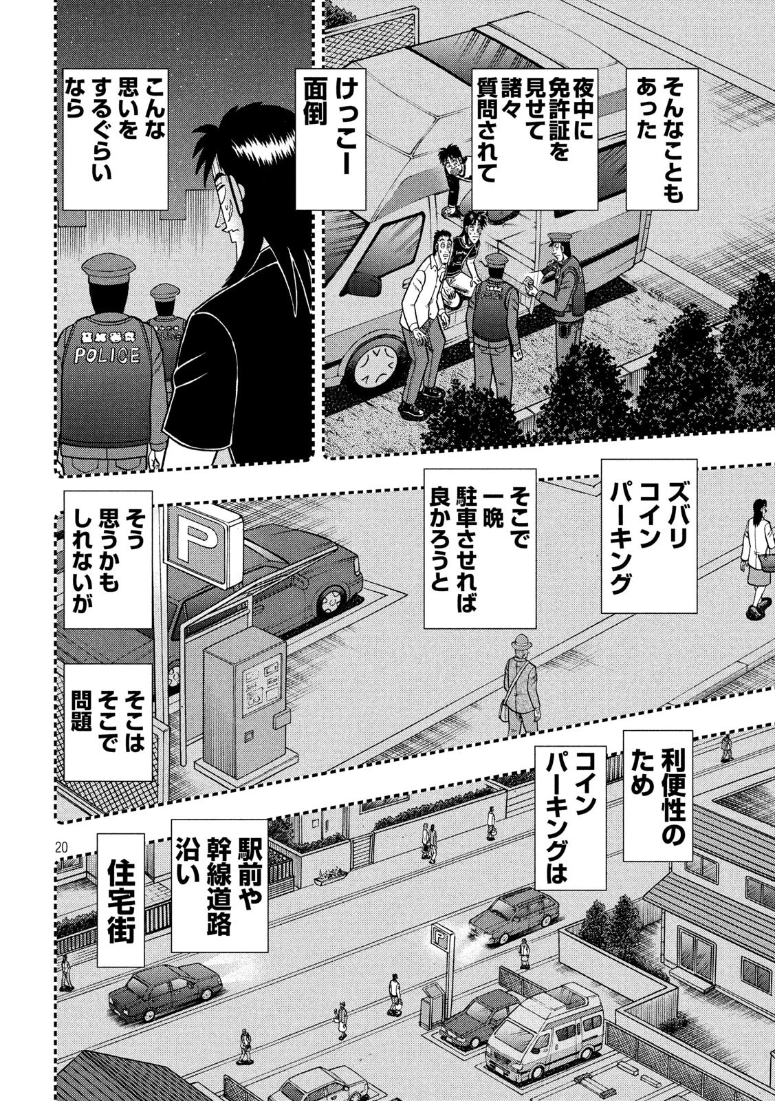 賭博堕天録カイジ ワン・ポーカー編 第348話 - 20
