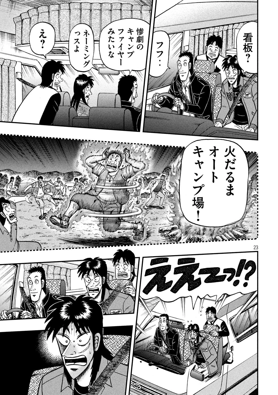 賭博堕天録カイジ ワン・ポーカー編 第348話 - 23