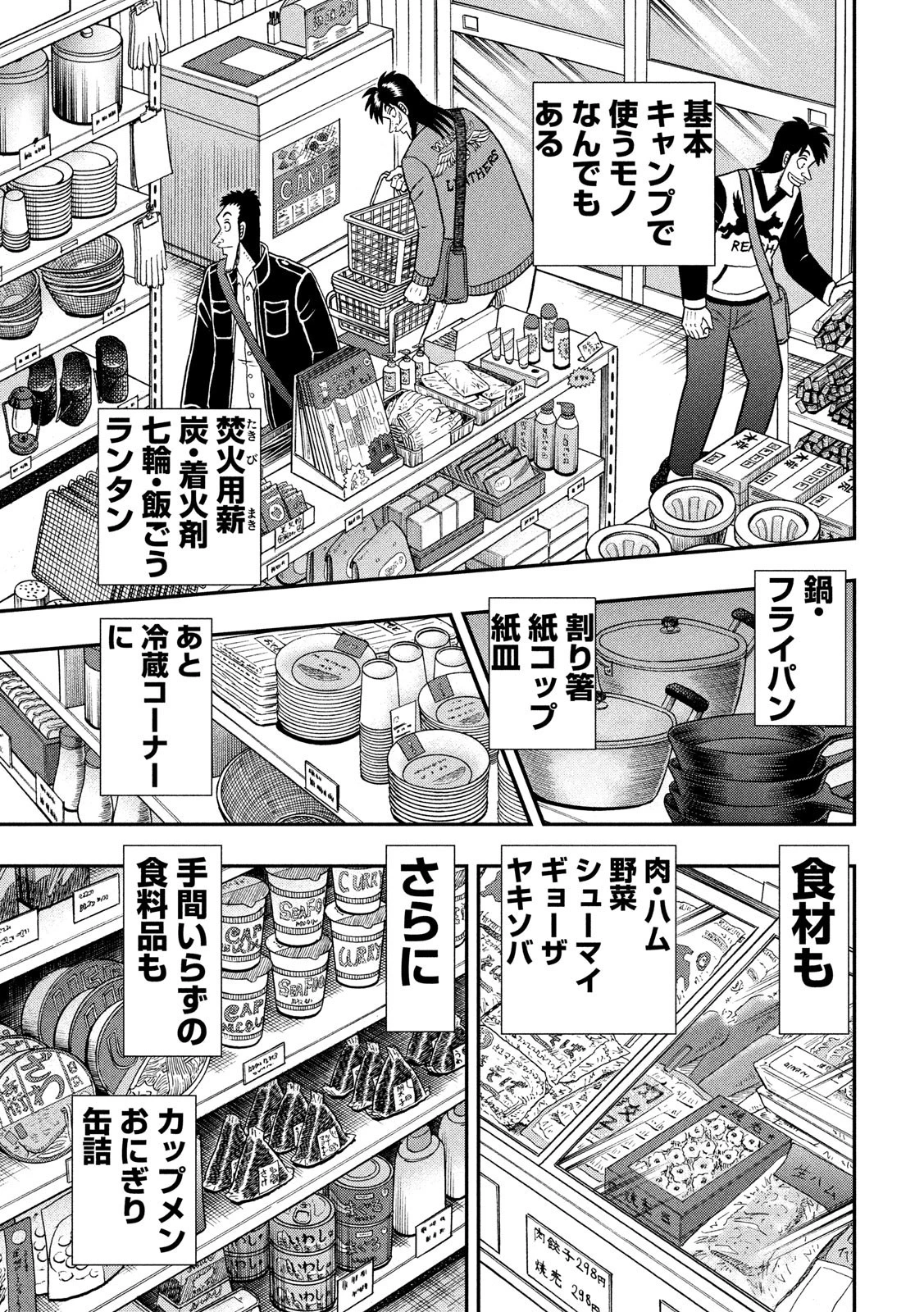 賭博堕天録カイジ ワン・ポーカー編 第349話 - 7