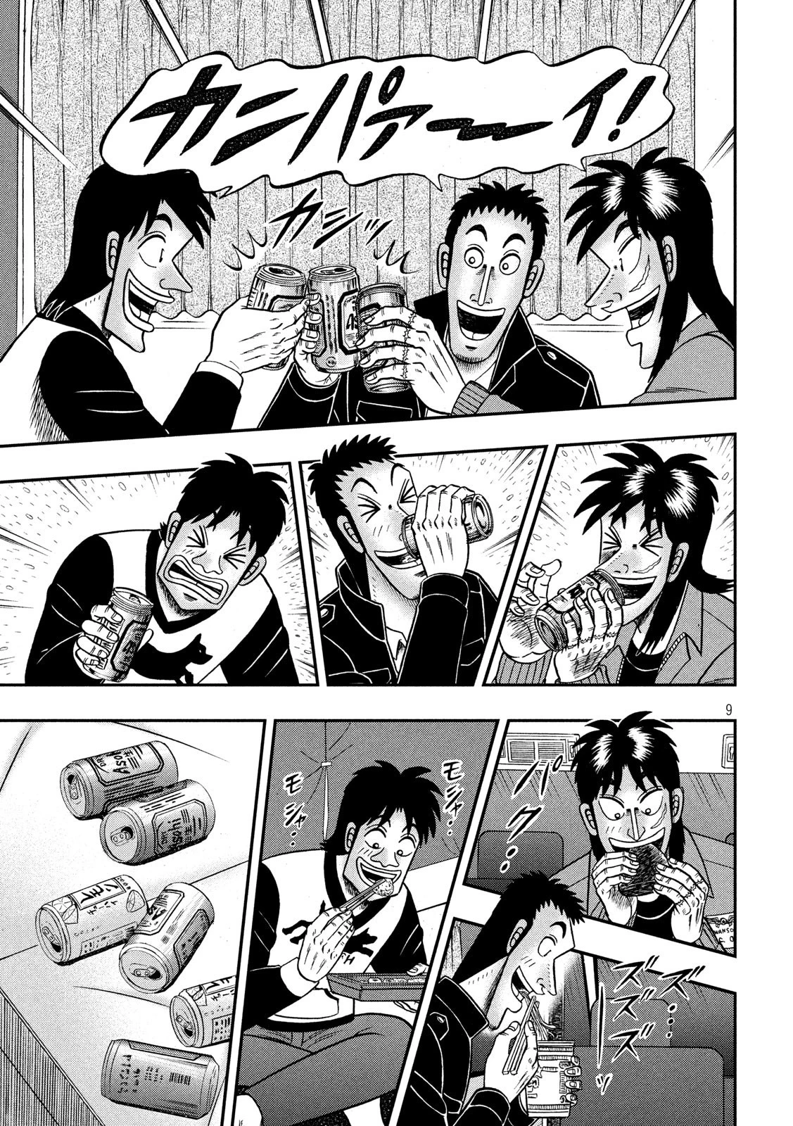 賭博堕天録カイジ ワン・ポーカー編 第349話 - 9