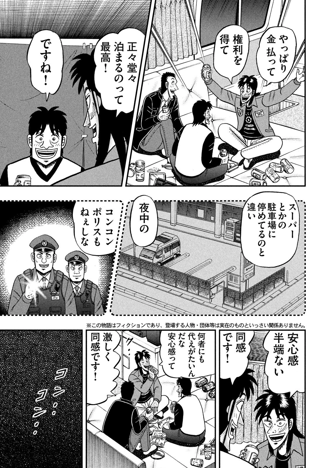 賭博堕天録カイジ ワン・ポーカー編 第349話 - 11