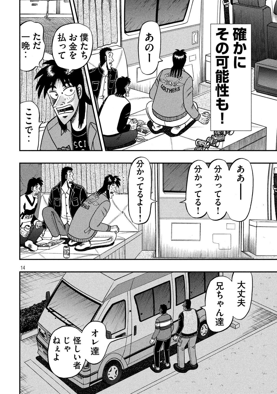 賭博堕天録カイジ ワン・ポーカー編 第349話 - 14