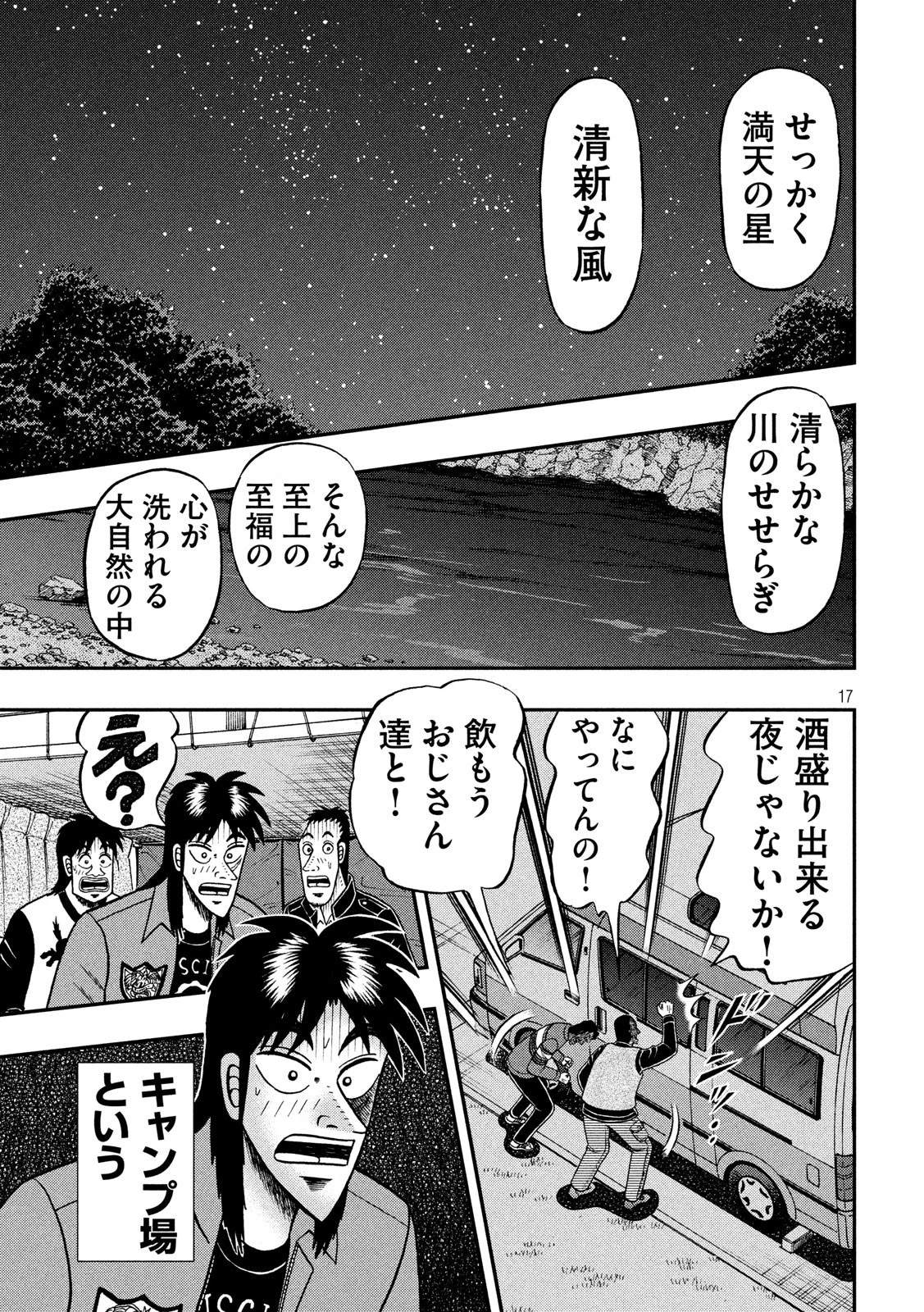 賭博堕天録カイジ ワン・ポーカー編 第349話 - 17