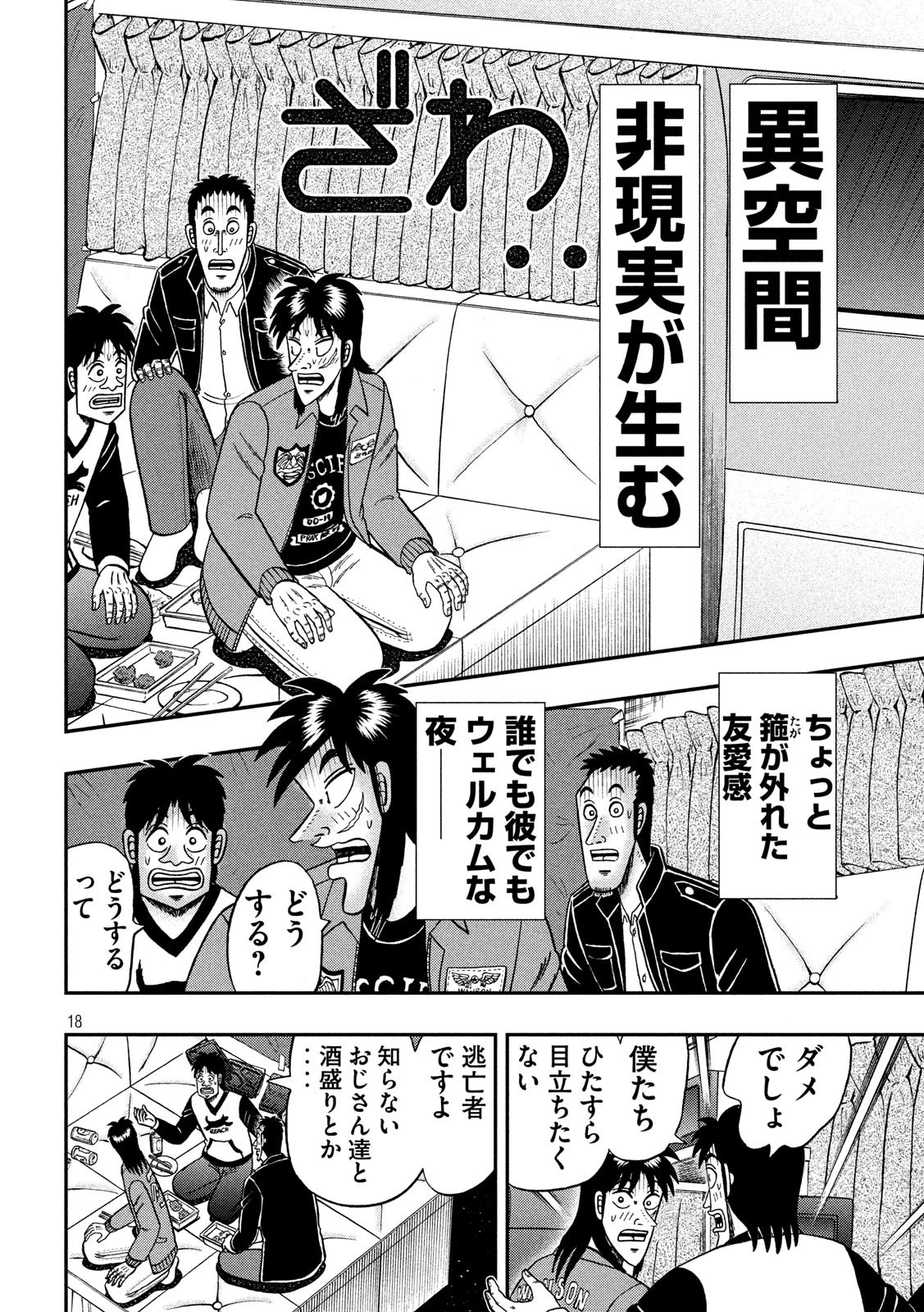 賭博堕天録カイジ ワン・ポーカー編 第349話 - 18