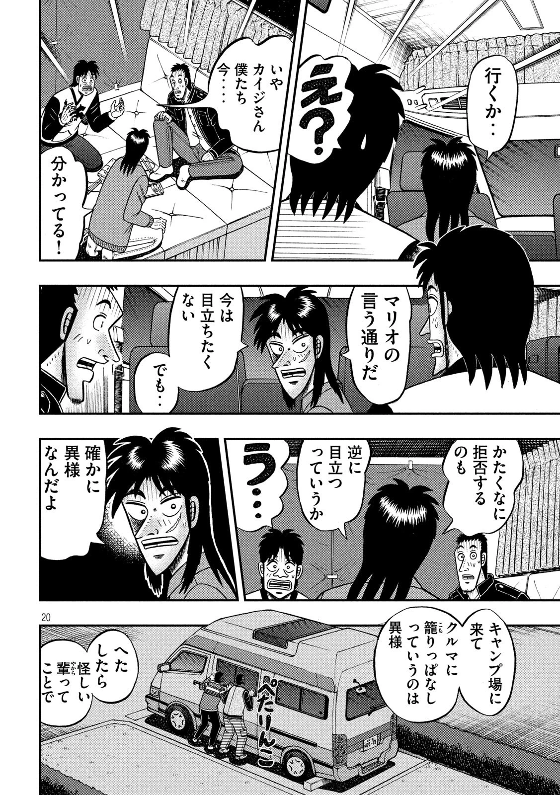 賭博堕天録カイジ ワン・ポーカー編 第349話 - 20